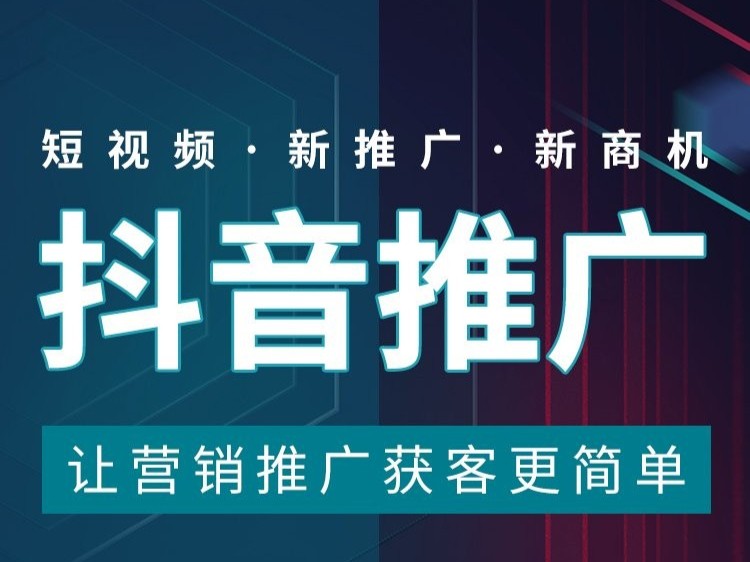 贵阳抖音运营推广