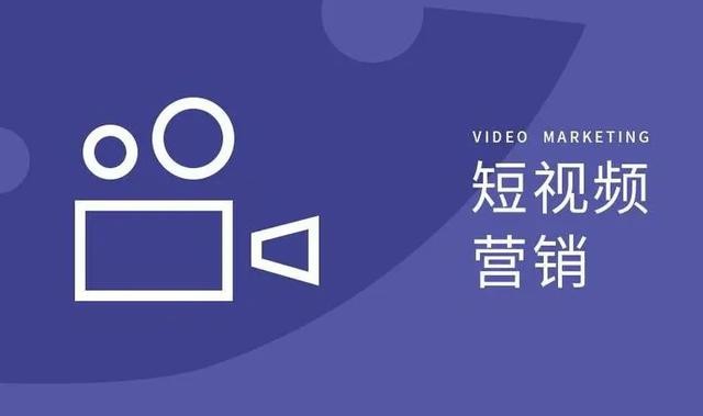 贵阳短视频推广