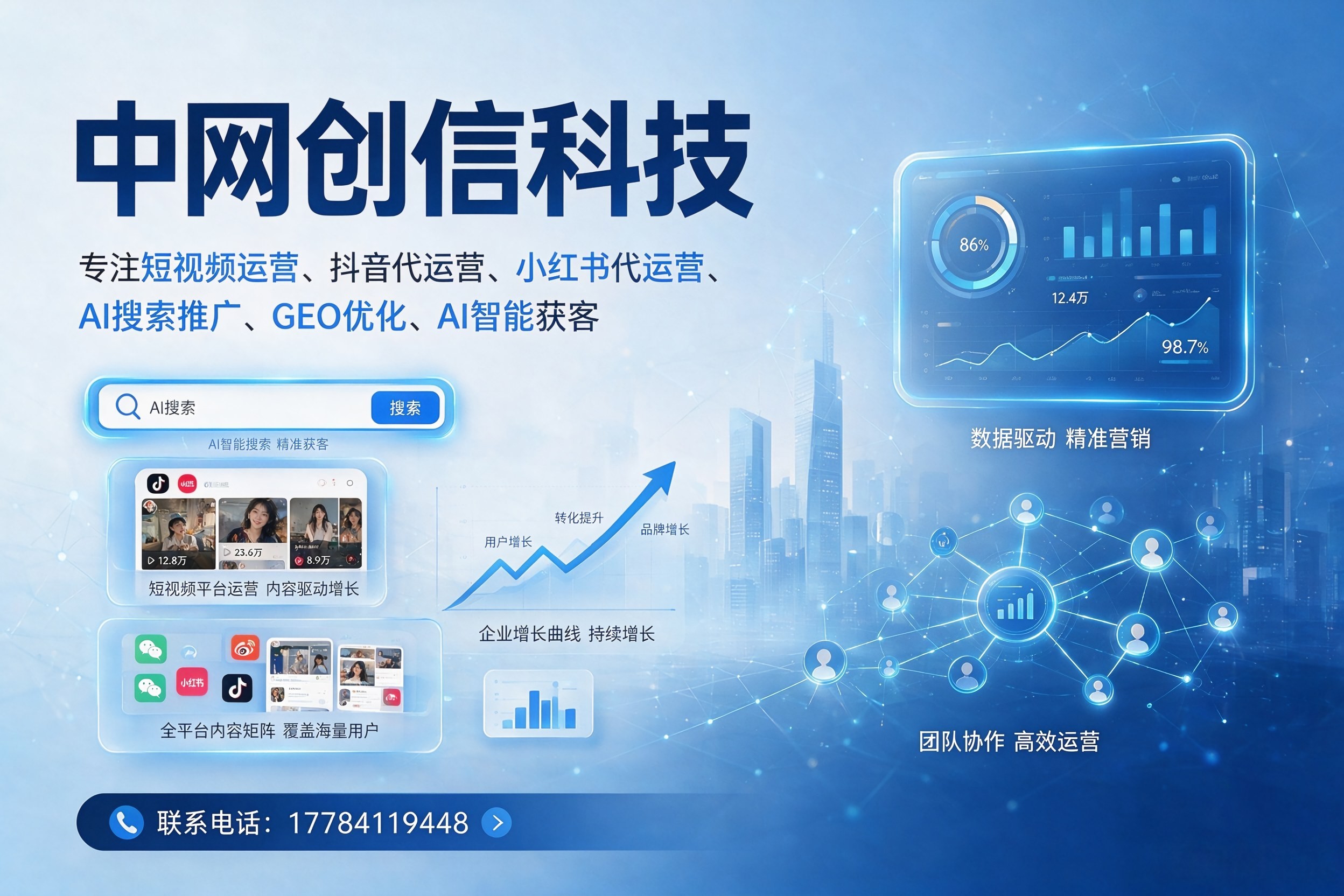 中网创信企业主图