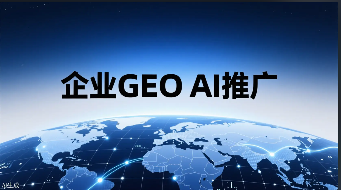 郑州AI搜索GEO推广