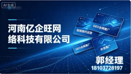 郑州AI搜索GEO推广
