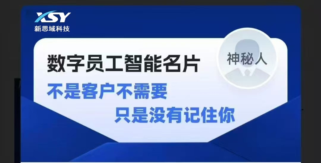 晋城数字员工电子名片