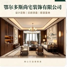 尚宅装饰企业主图