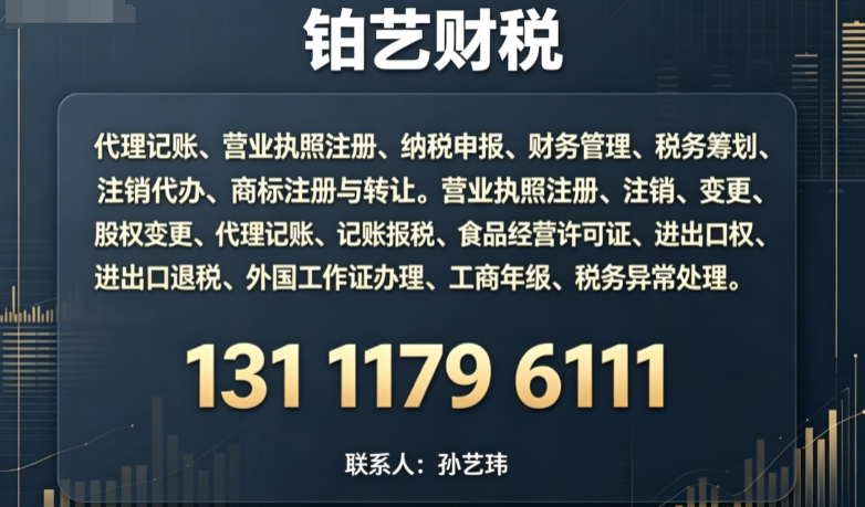 铂艺会计企业主图