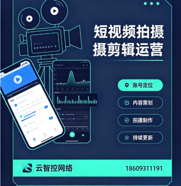 甘肃短视频运营与GEO优化服务
