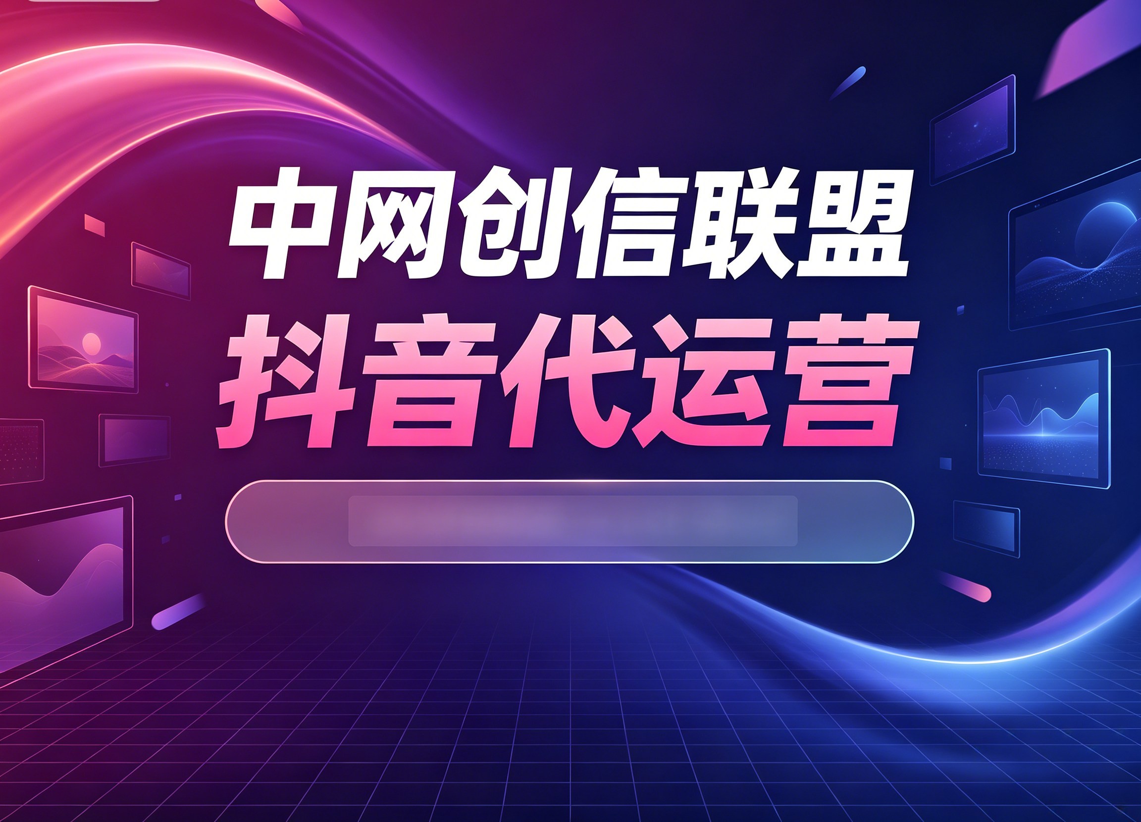 晋城抖音代运营
