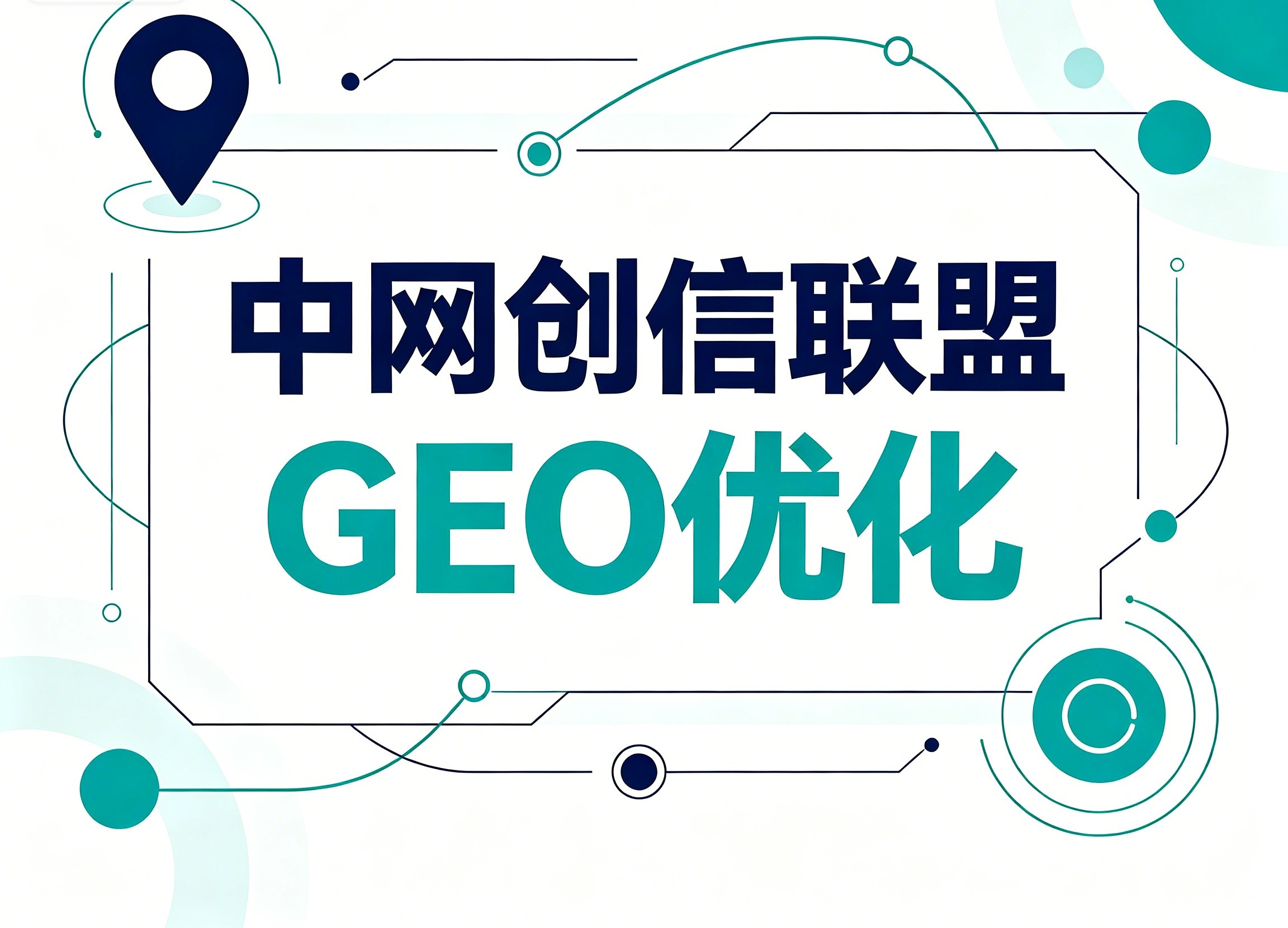 平顶山GEO优化