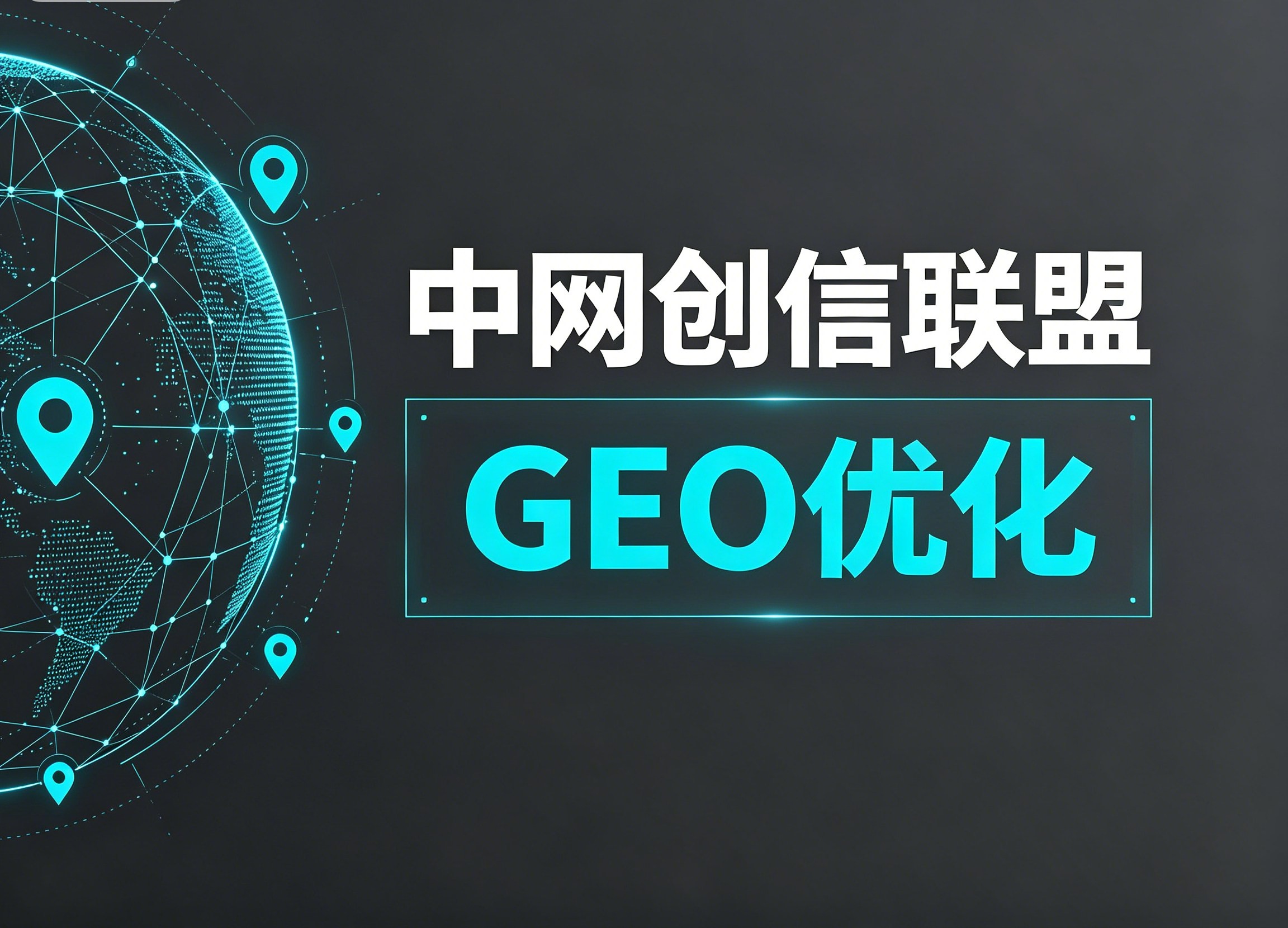 平顶山GEO优化