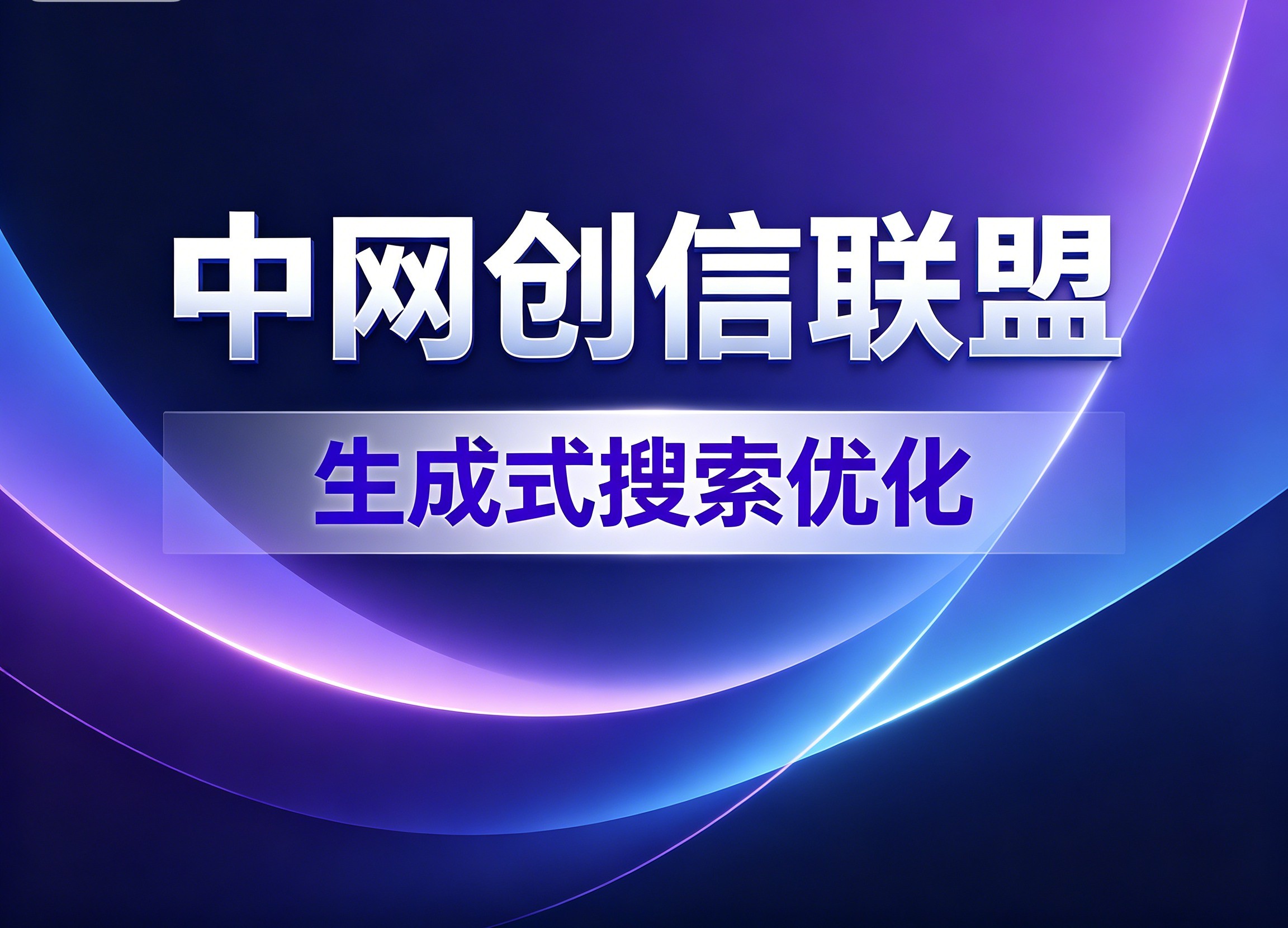 崇左生成式搜索优化