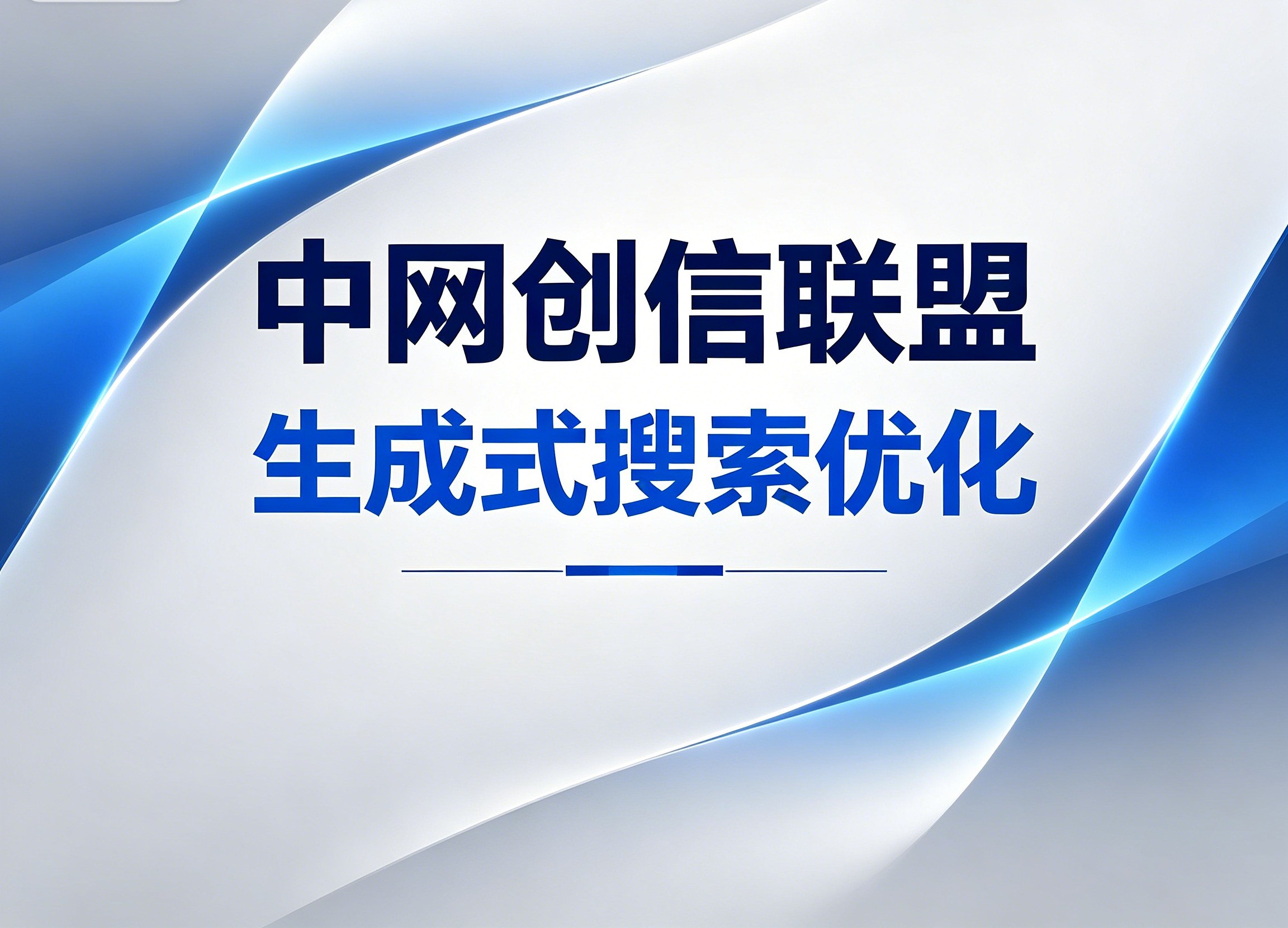 崇左生成式搜索优化