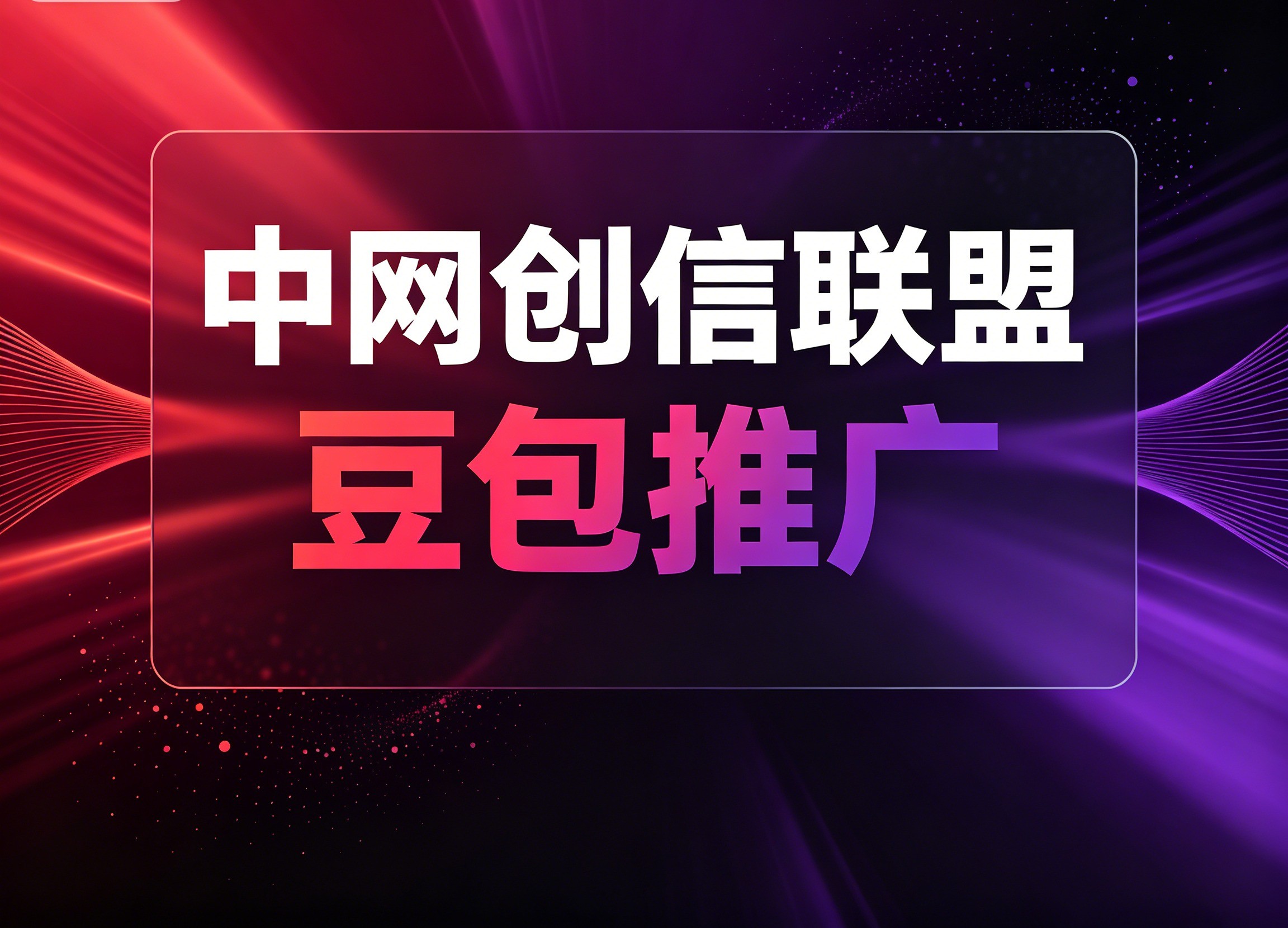 北京豆包推广