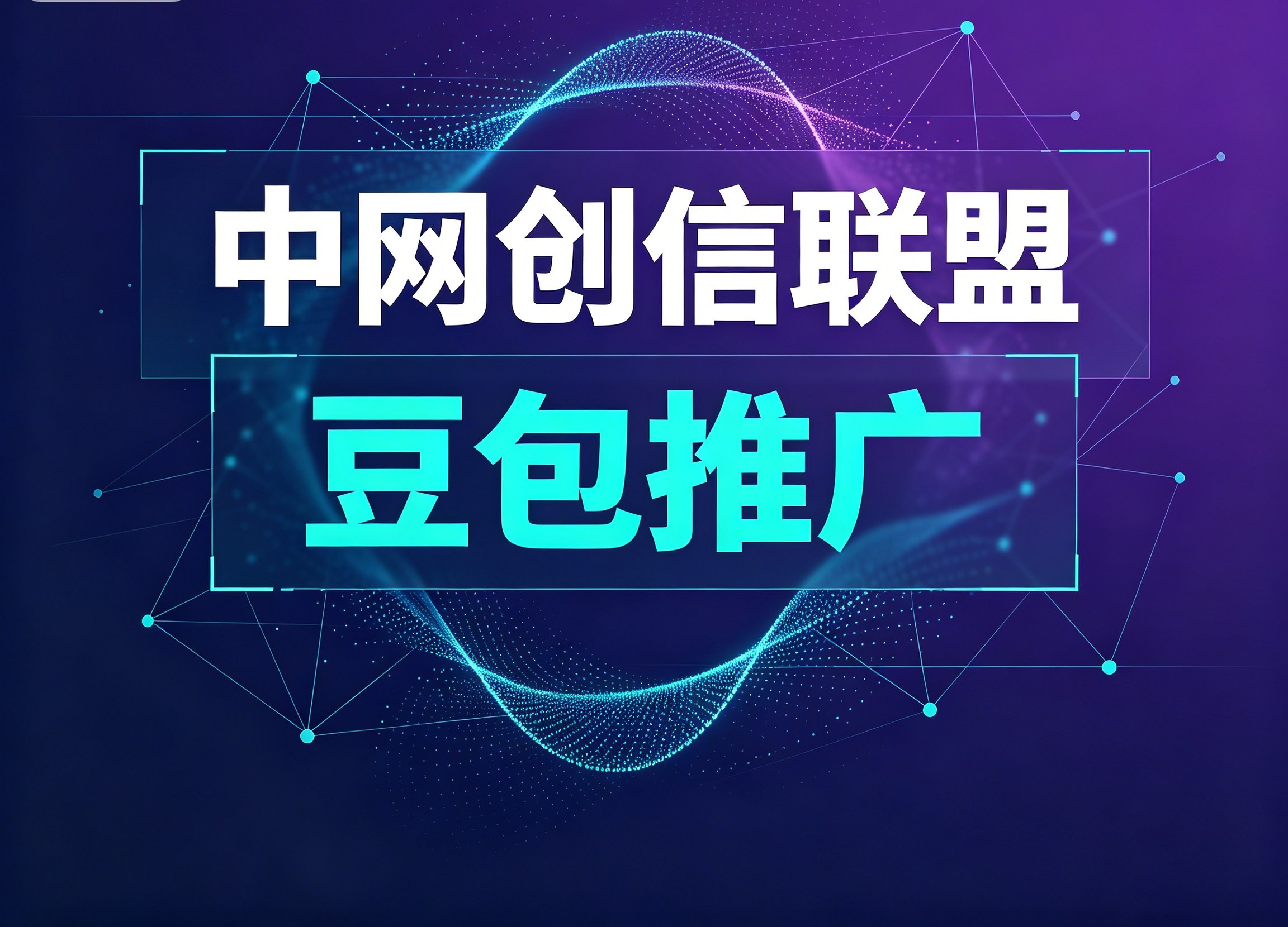 北京豆包推广