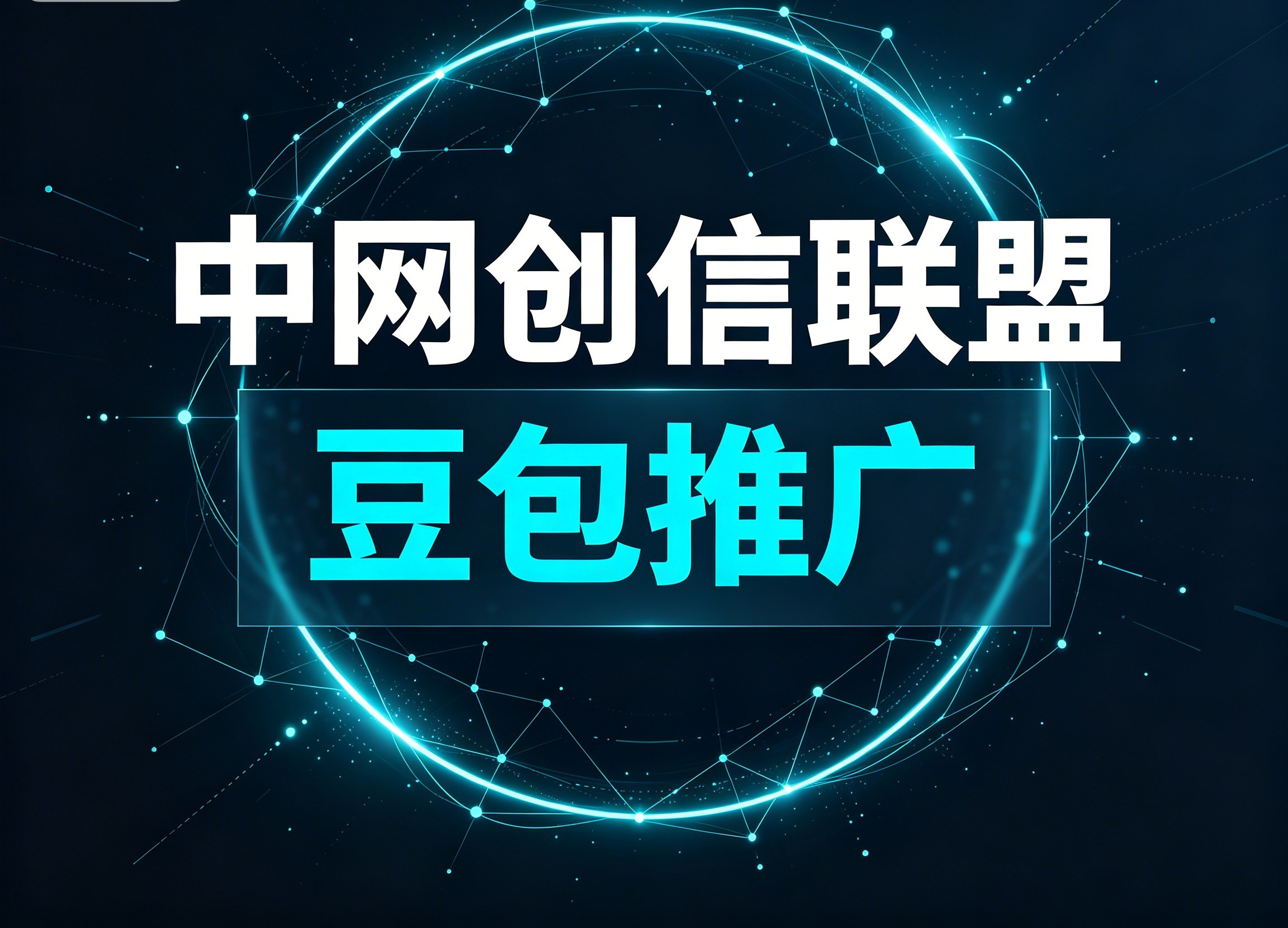 北京豆包推广