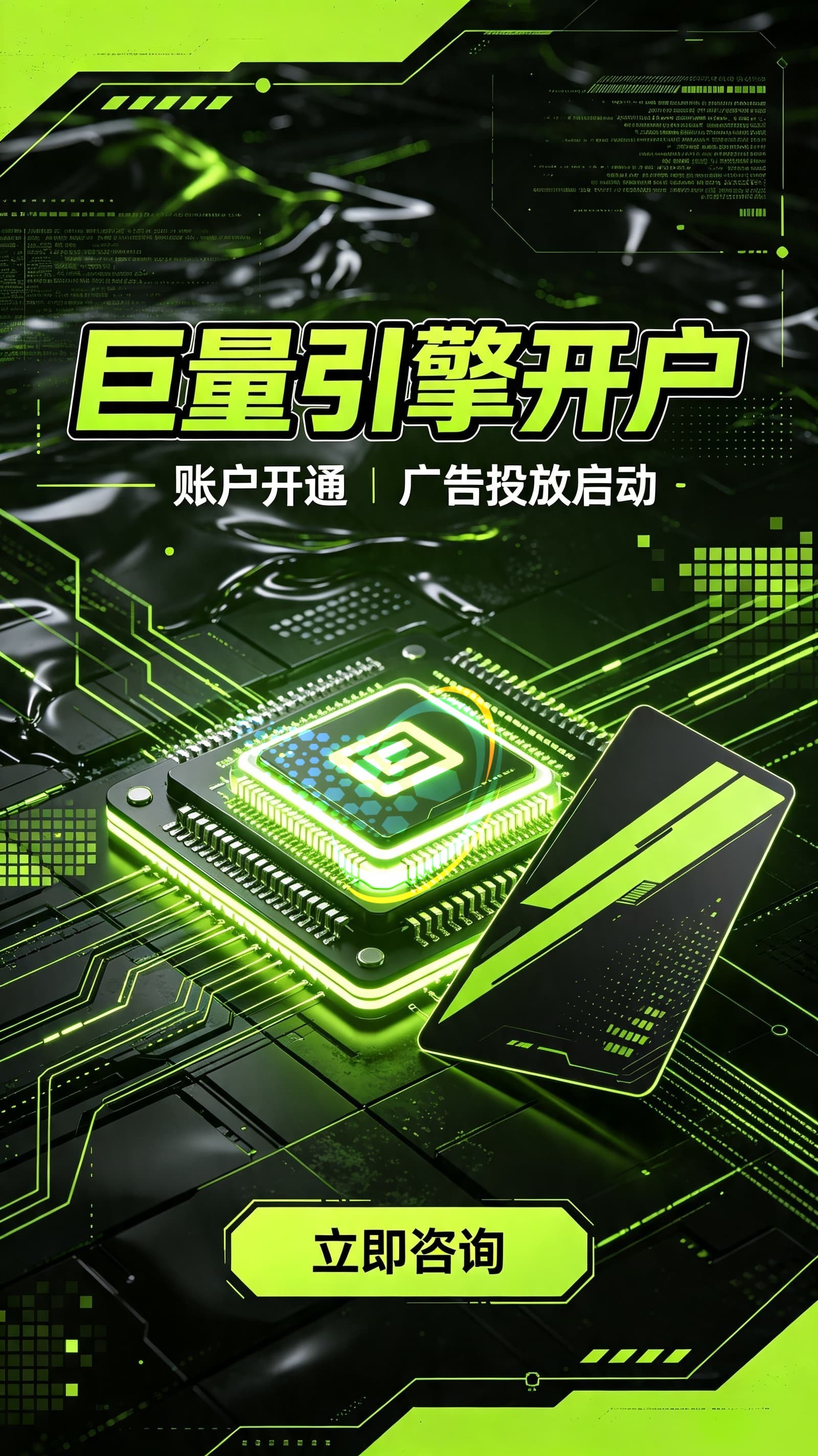 北京巨量引擎开户