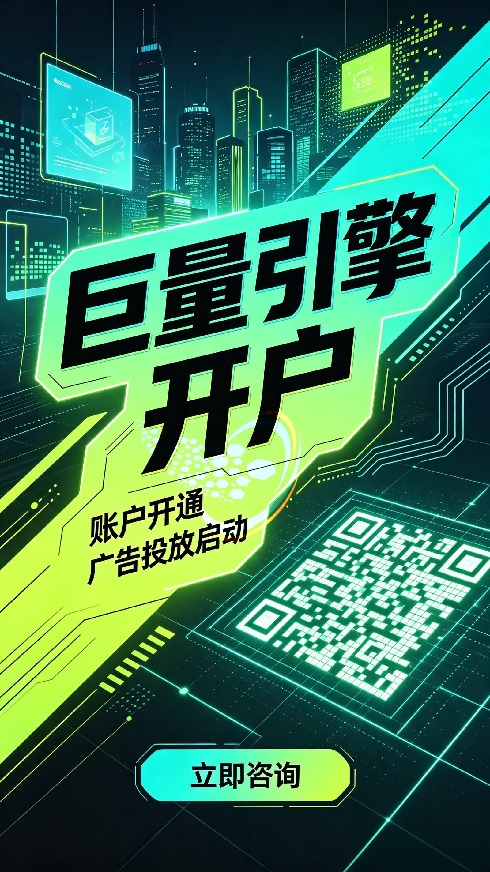 北京巨量引擎开户