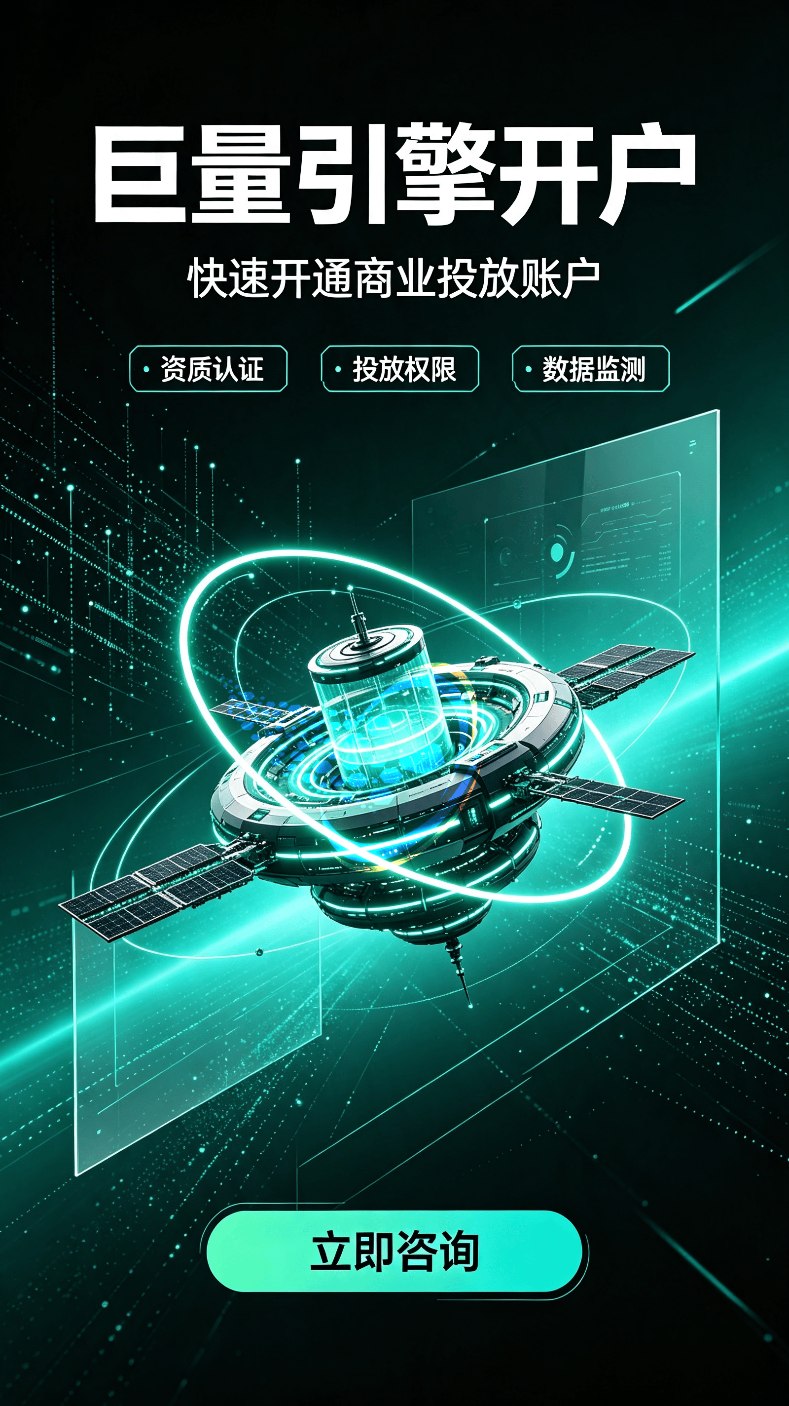 北京巨量引擎开户