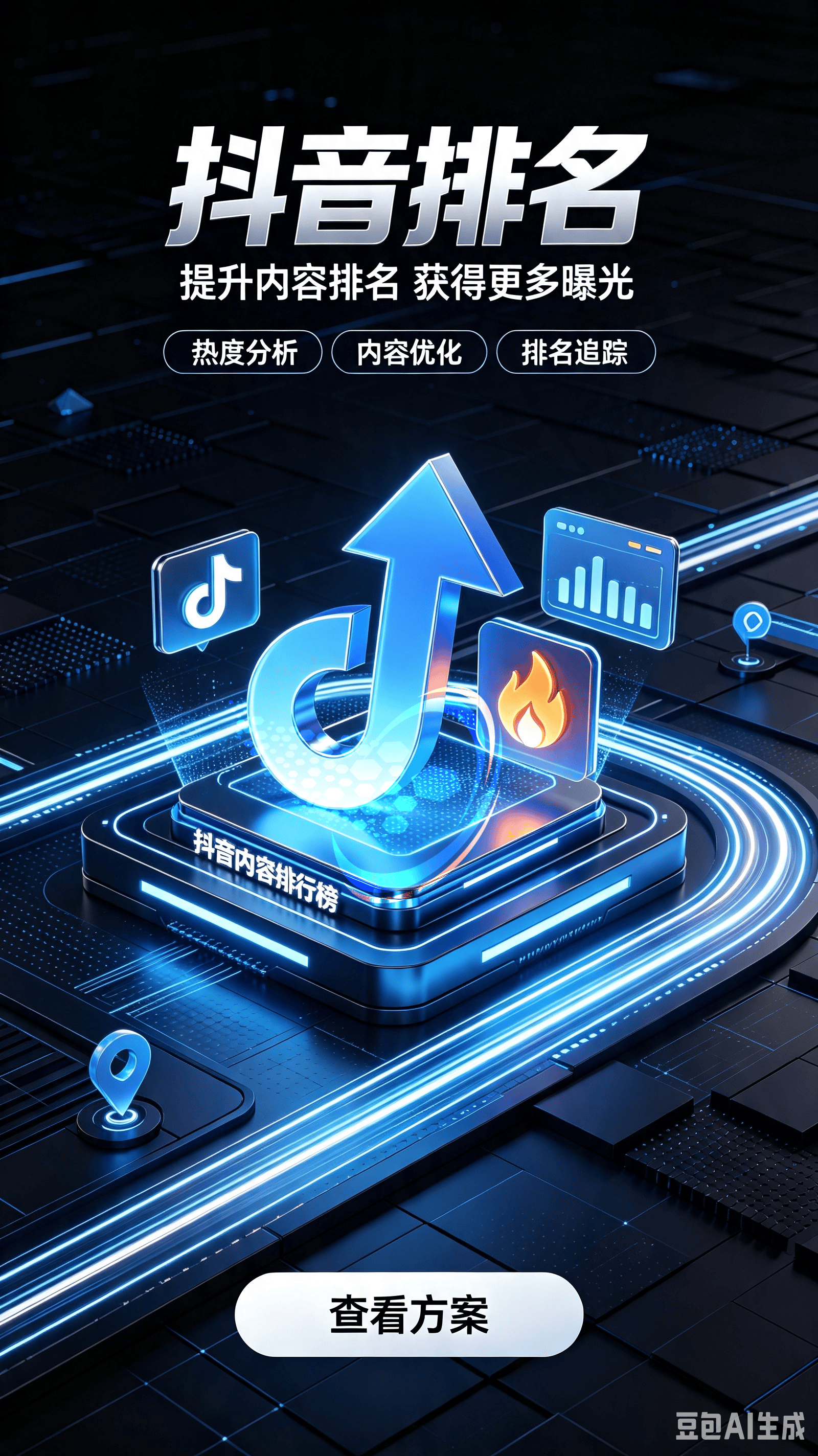 北京抖音推广