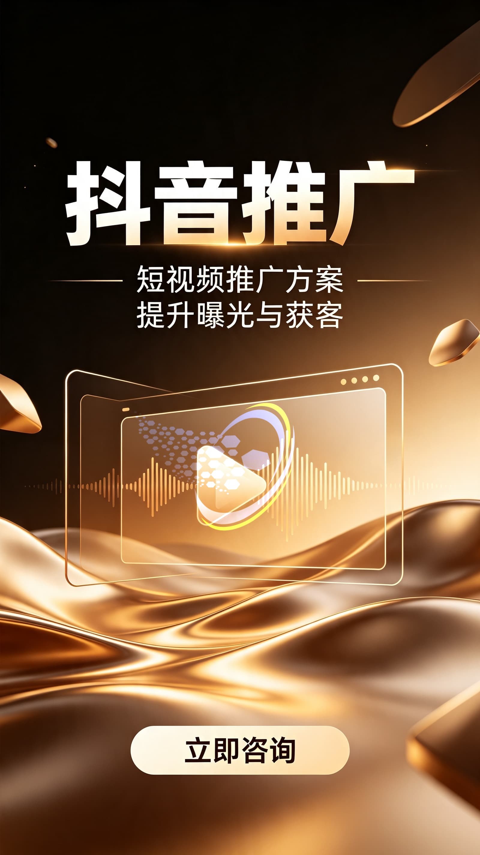 北京抖音推广