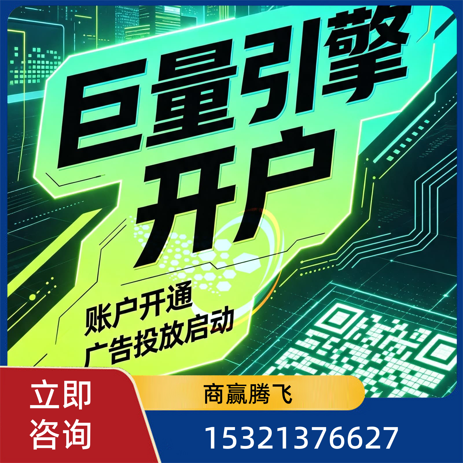 乌海巨量引擎开户