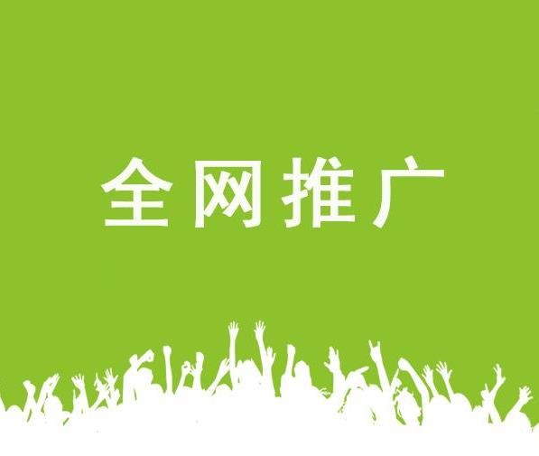 全域营销
