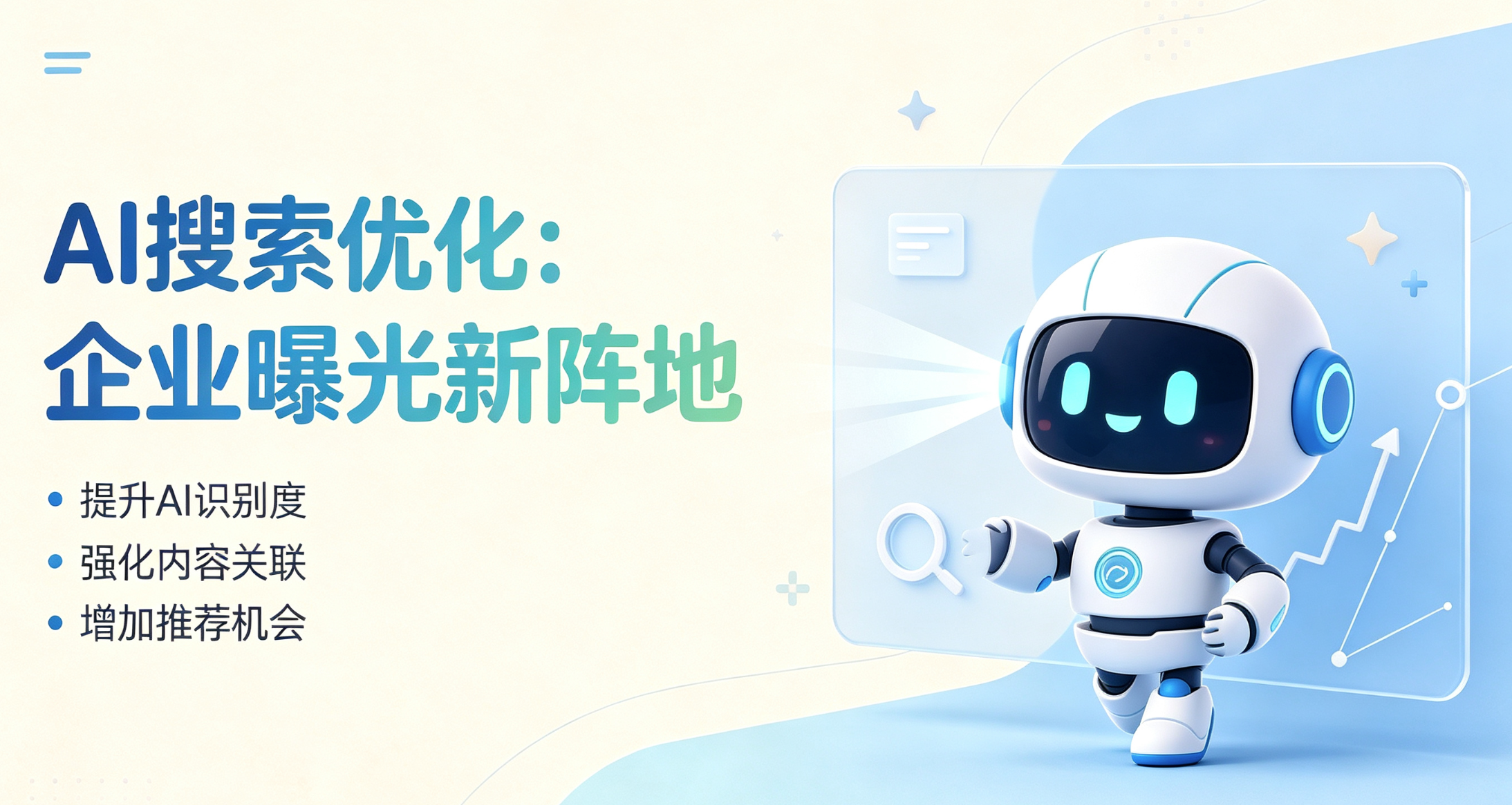 GEO优化
