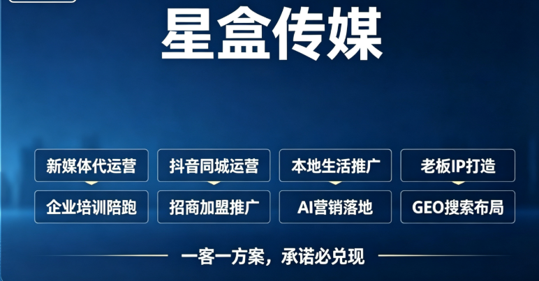 星盒传媒企业主图