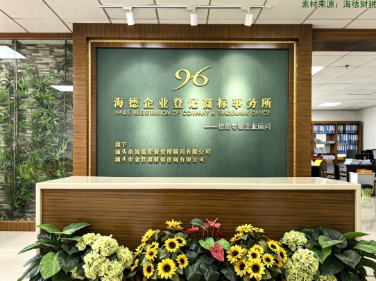 海德财税企业主图