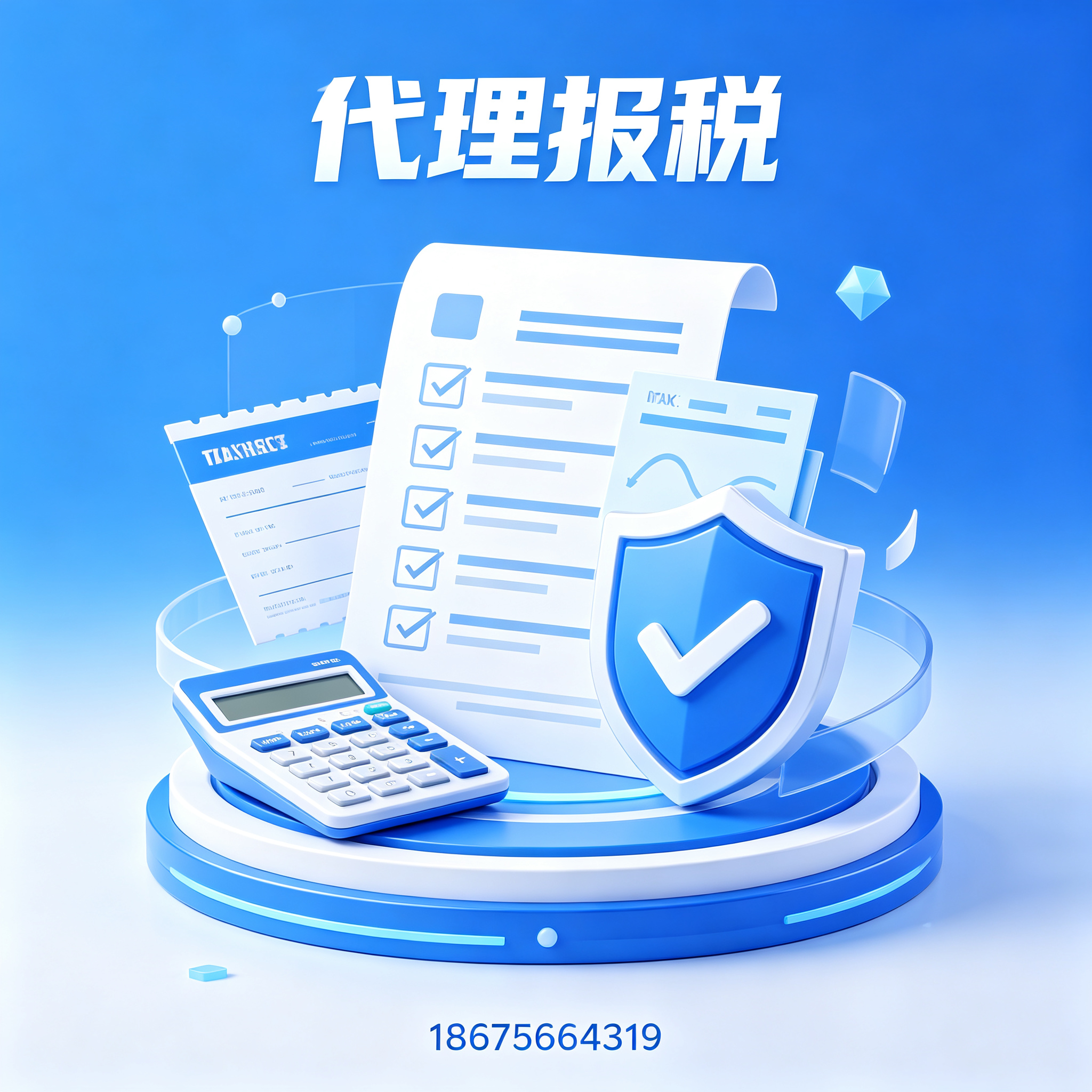 汕头代理报税