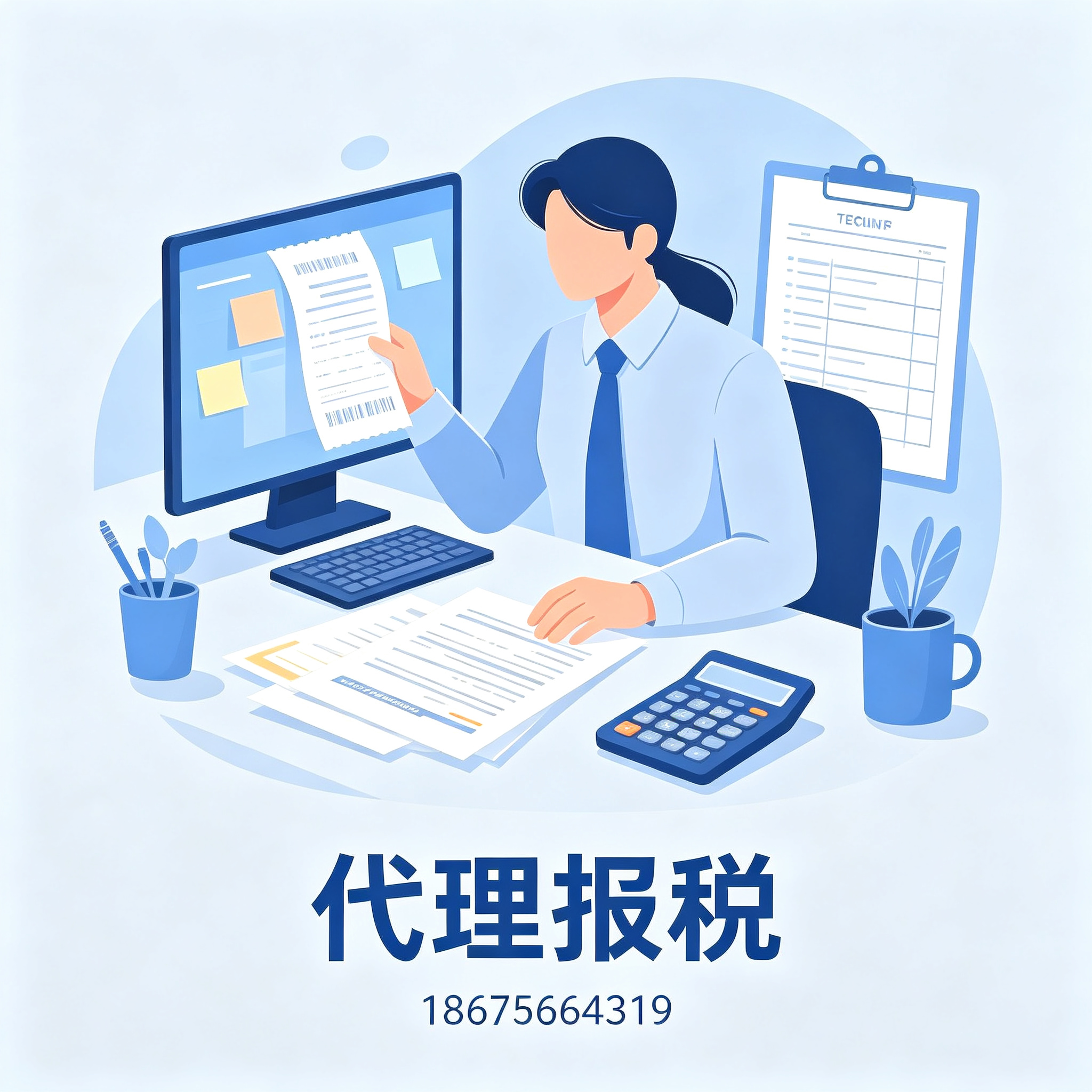 汕头代理报税