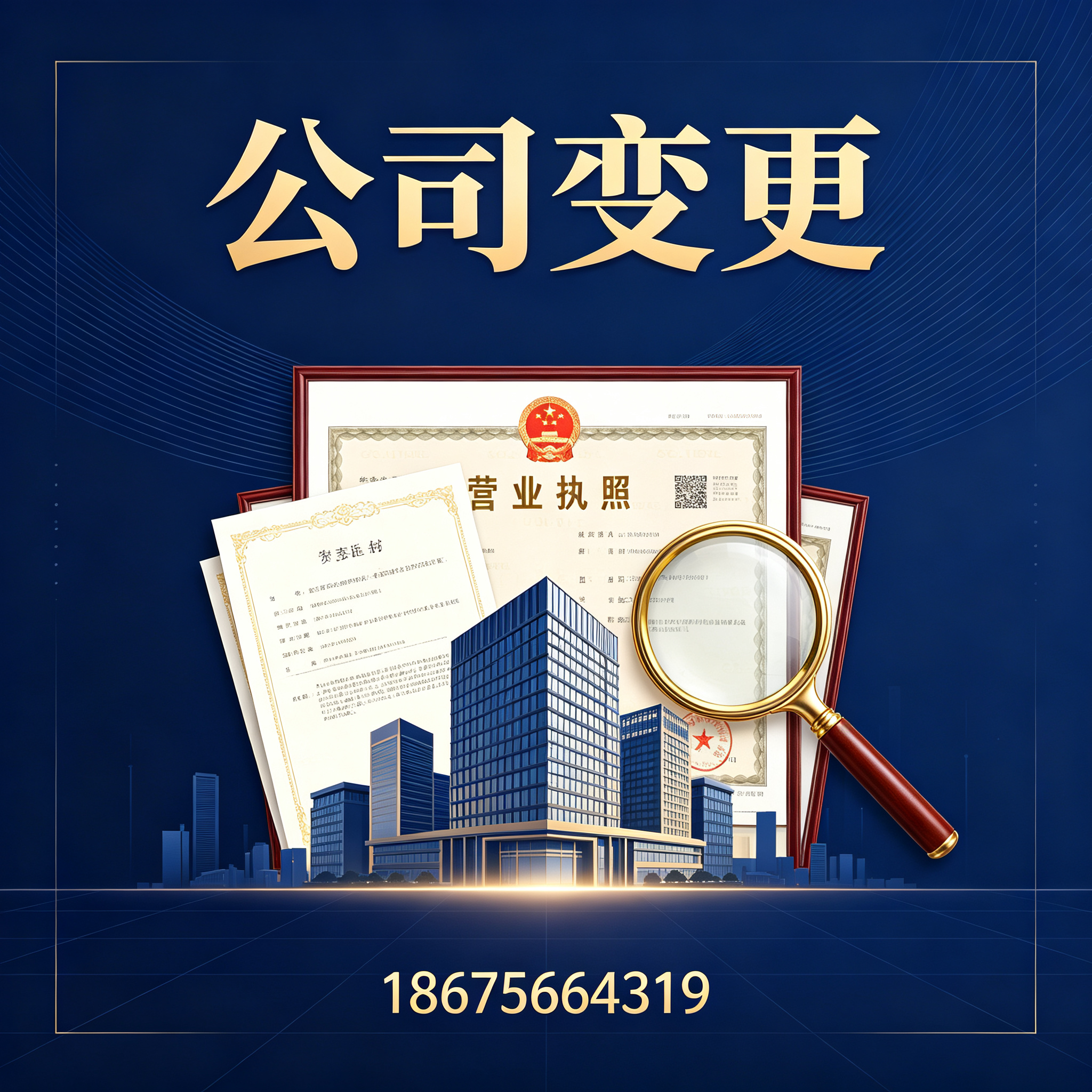 汕头公司变更