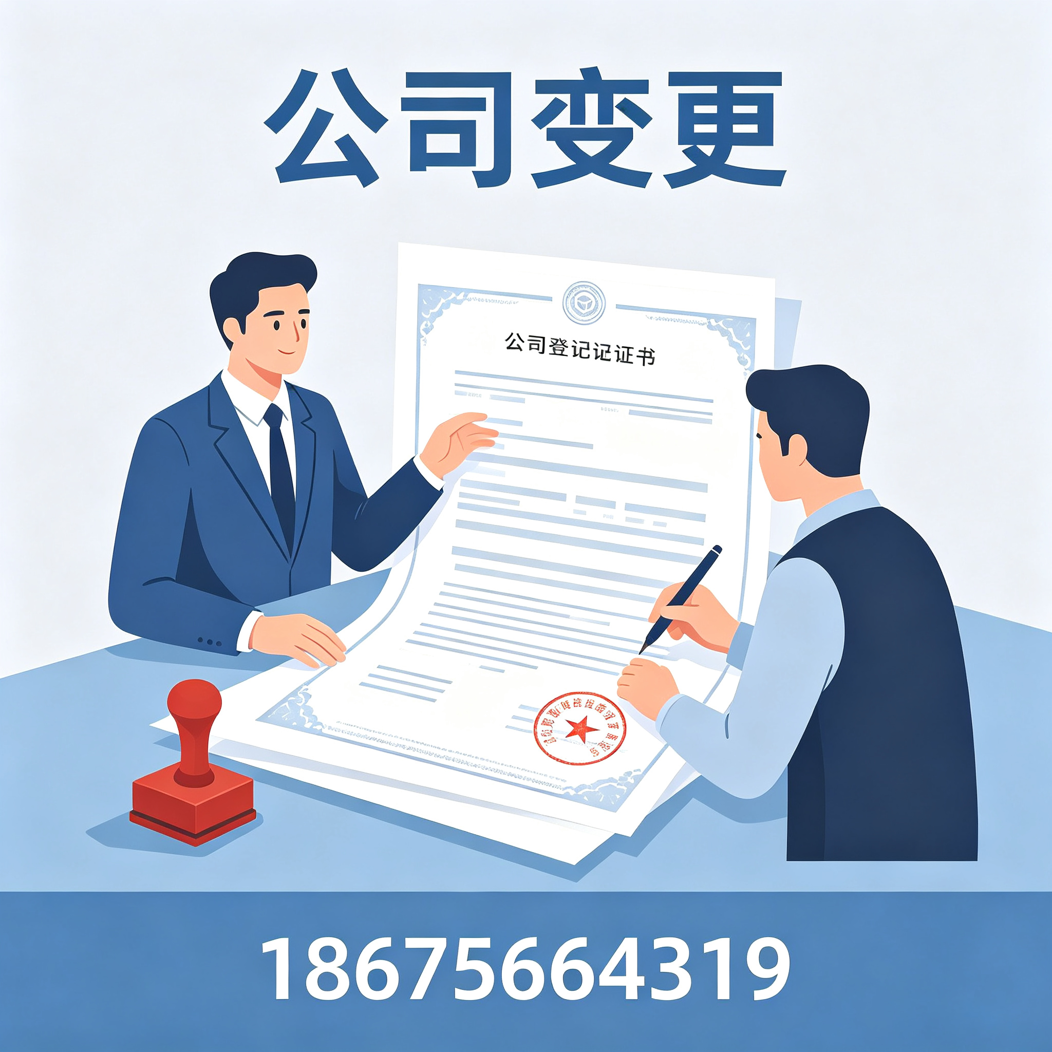 汕头公司变更