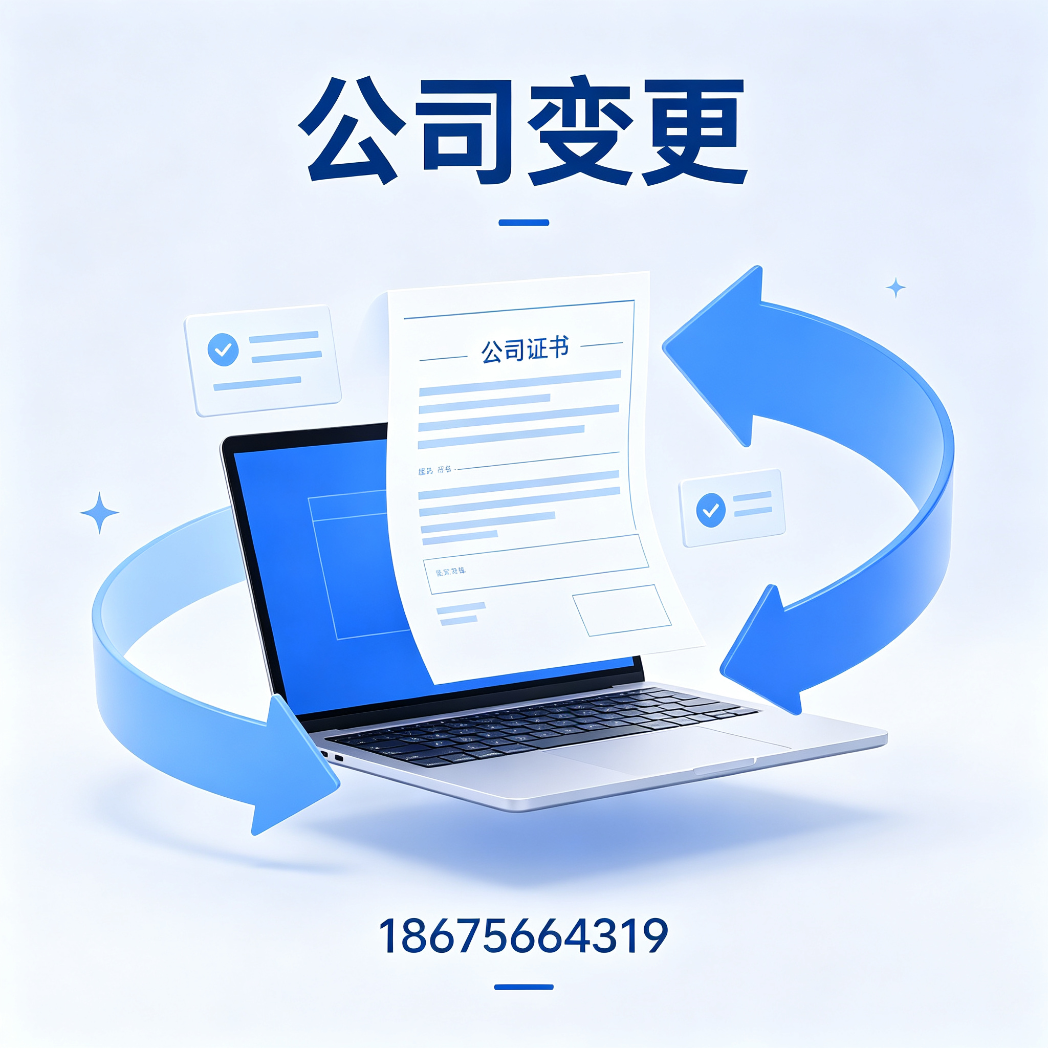 汕头公司变更