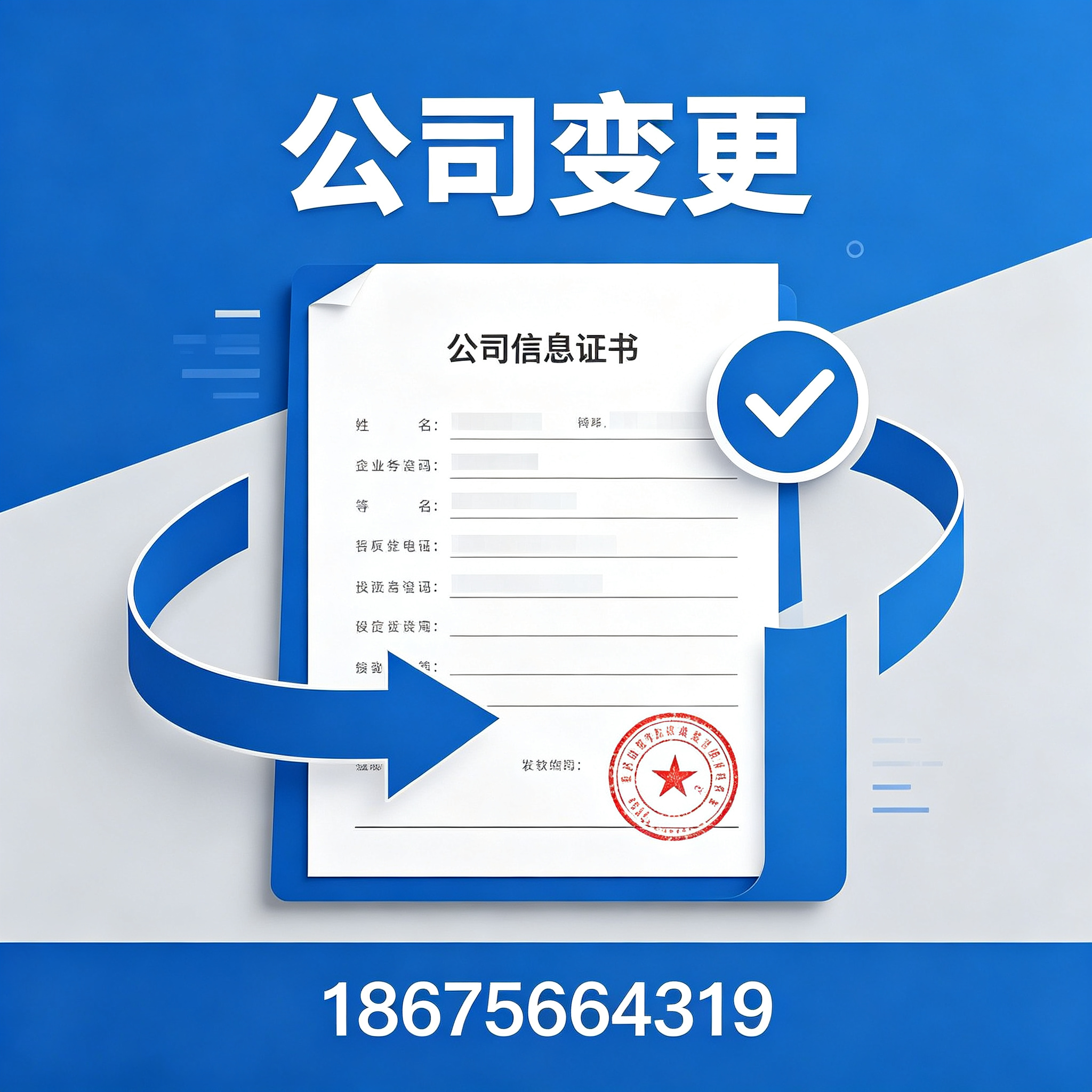 汕头公司变更