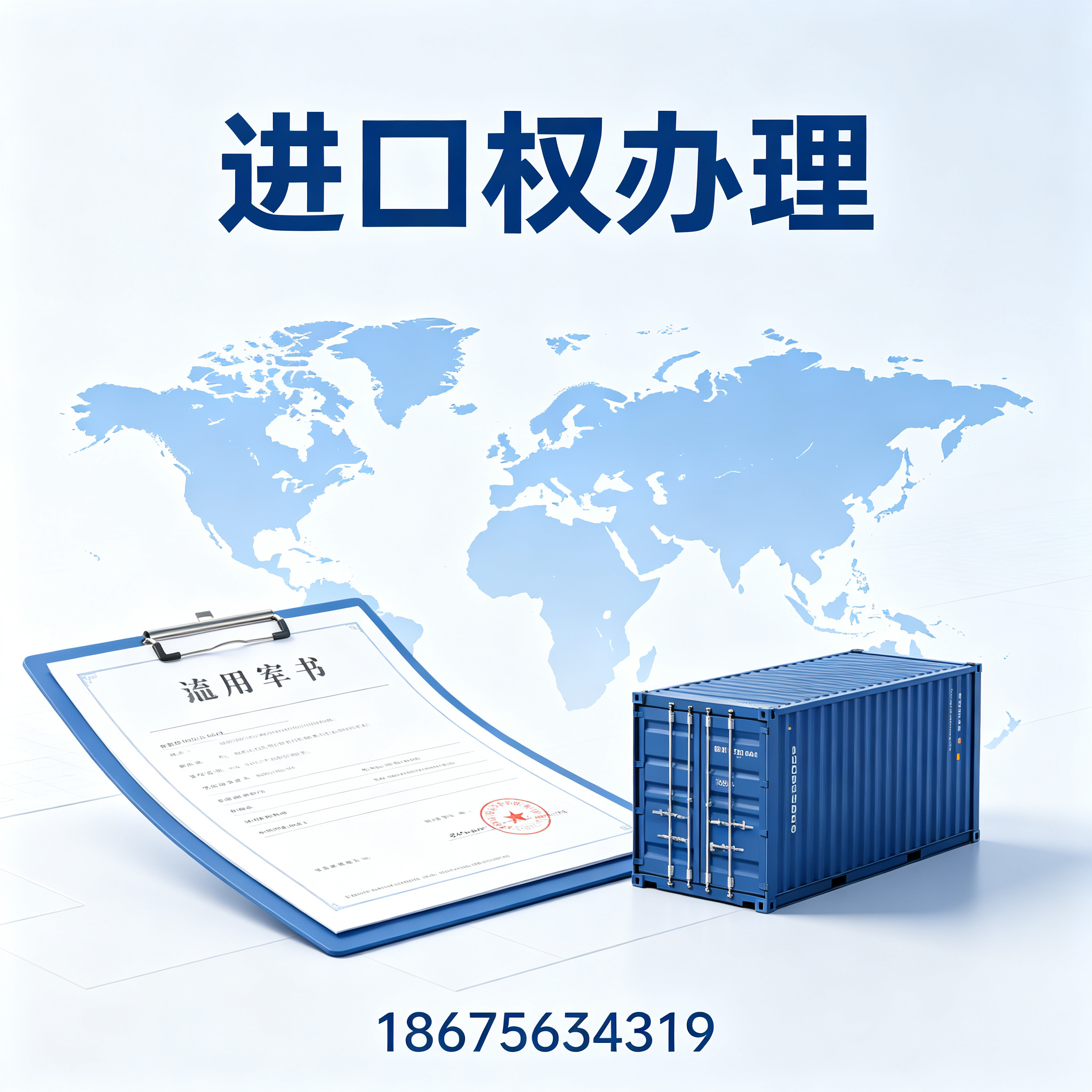 汕头进出口权办理
