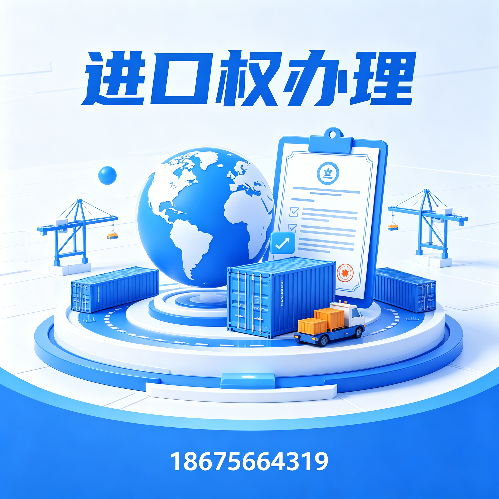 汕头进出口权办理