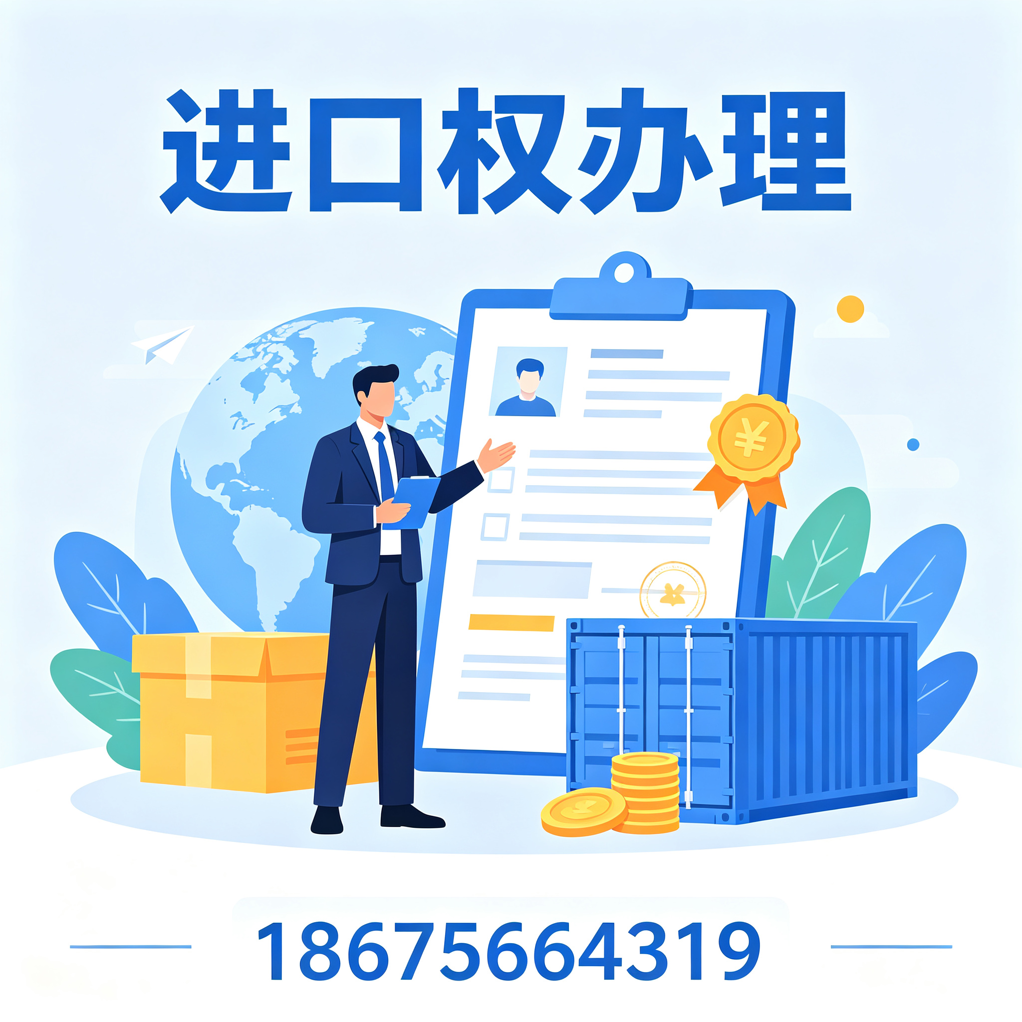 汕头进出口权办理