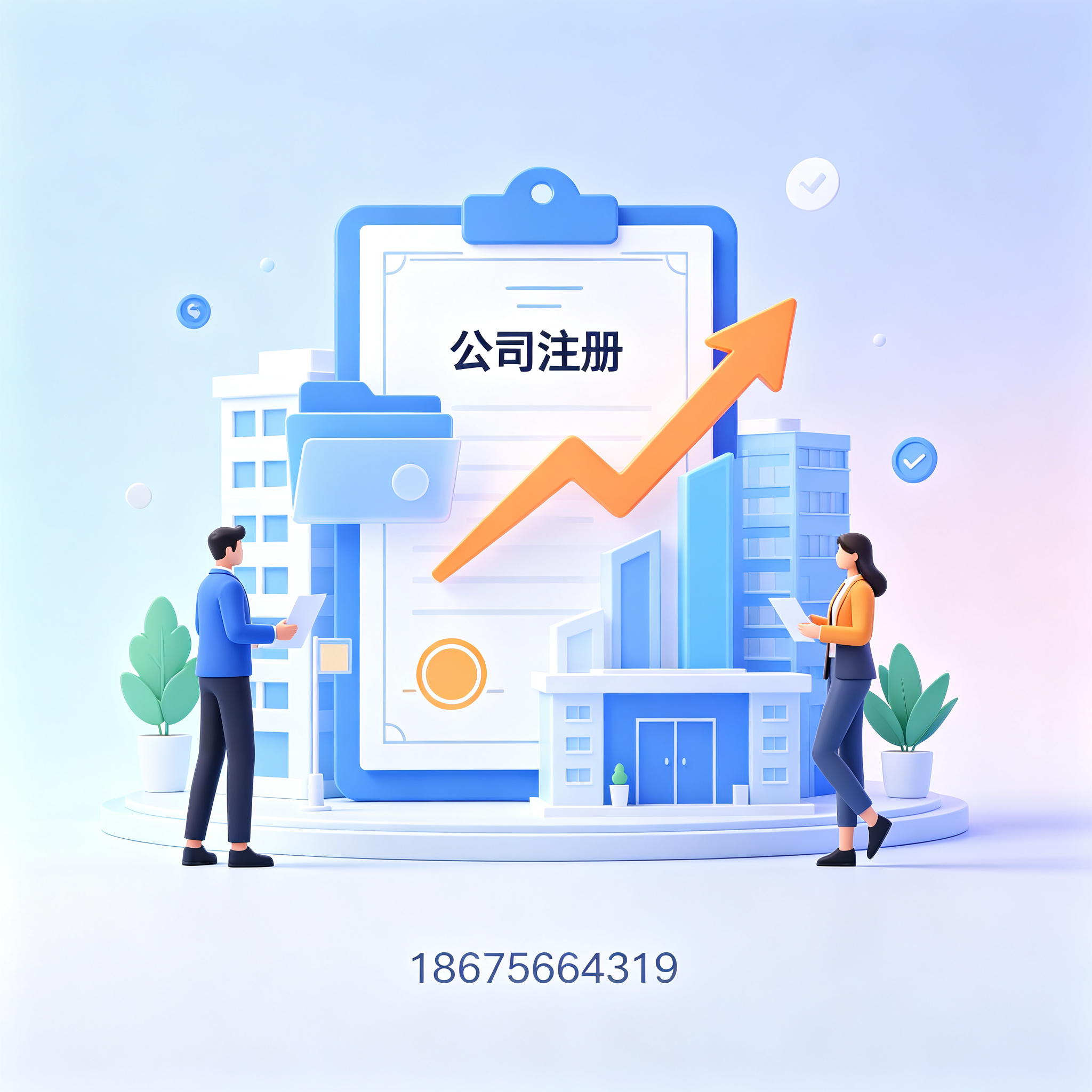 汕头公司注册