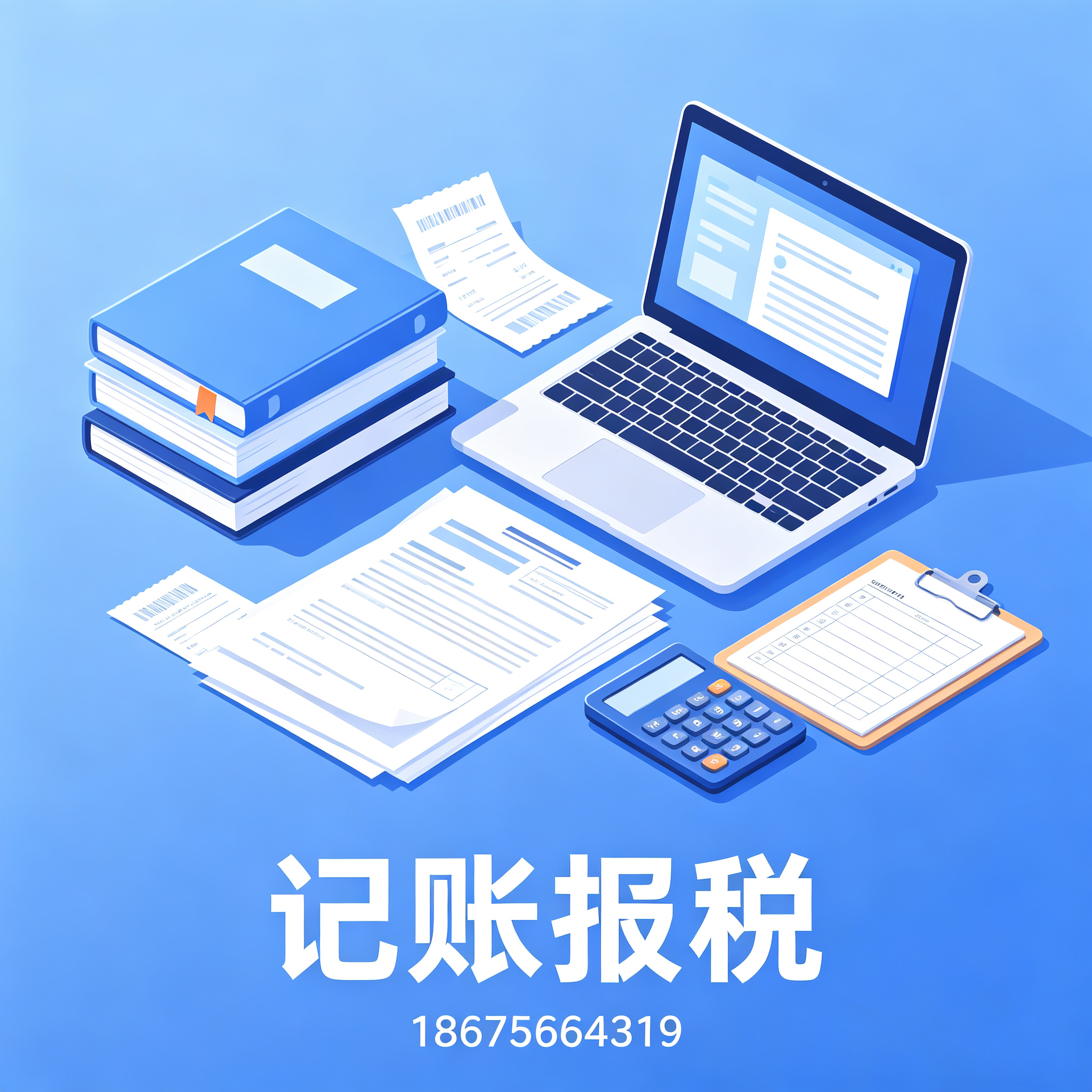 汕头记账报税