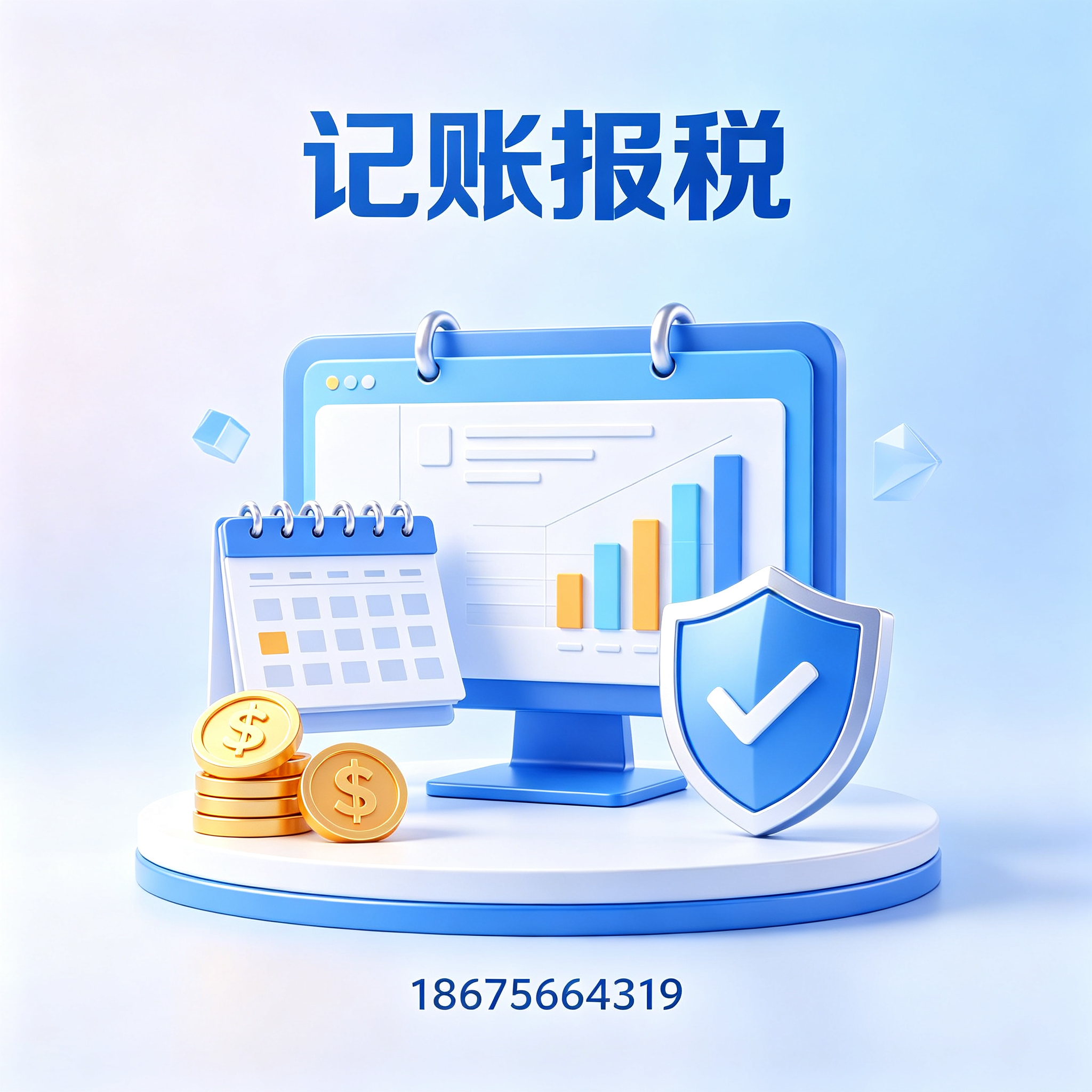 汕头记账报税