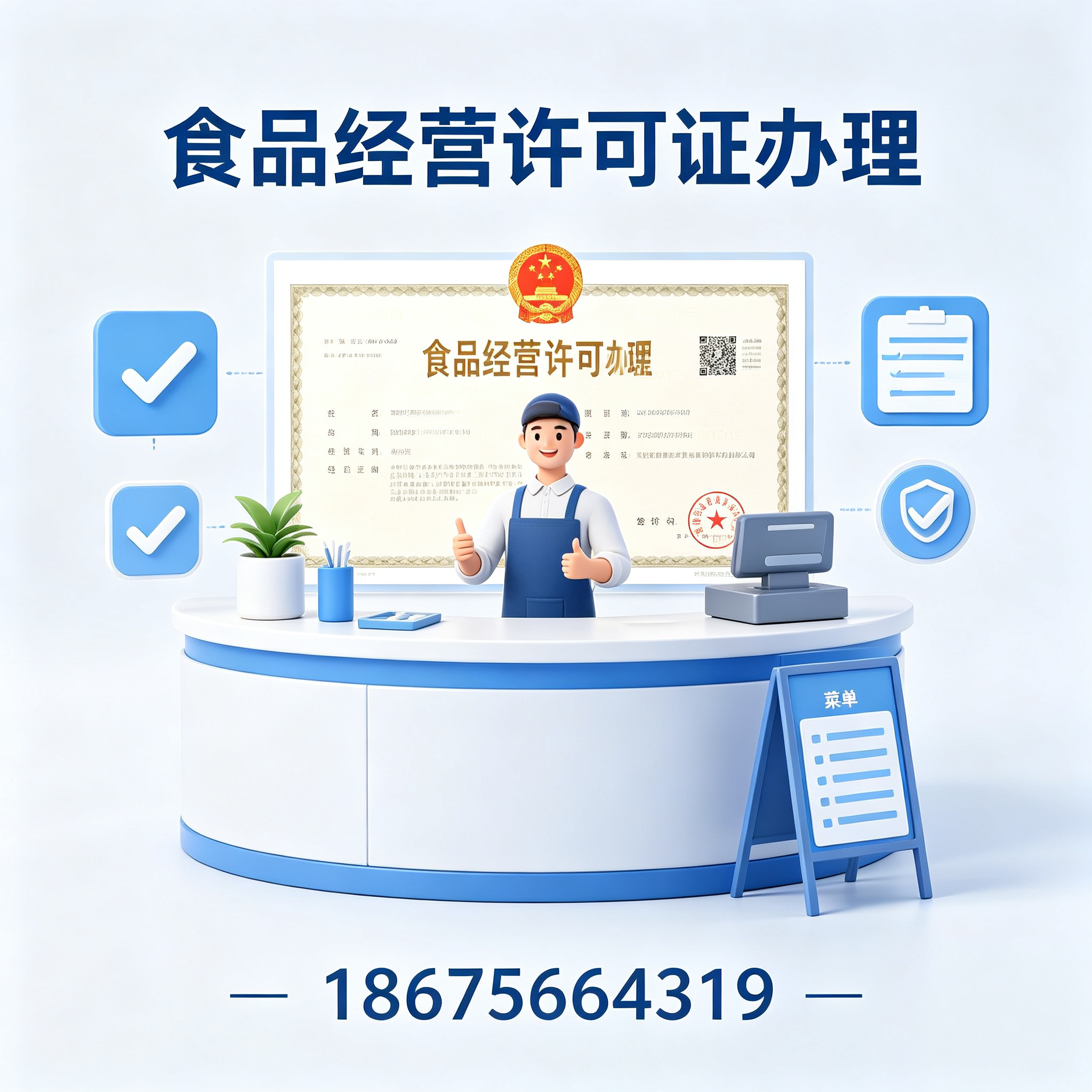 汕头食品经营许可证办理