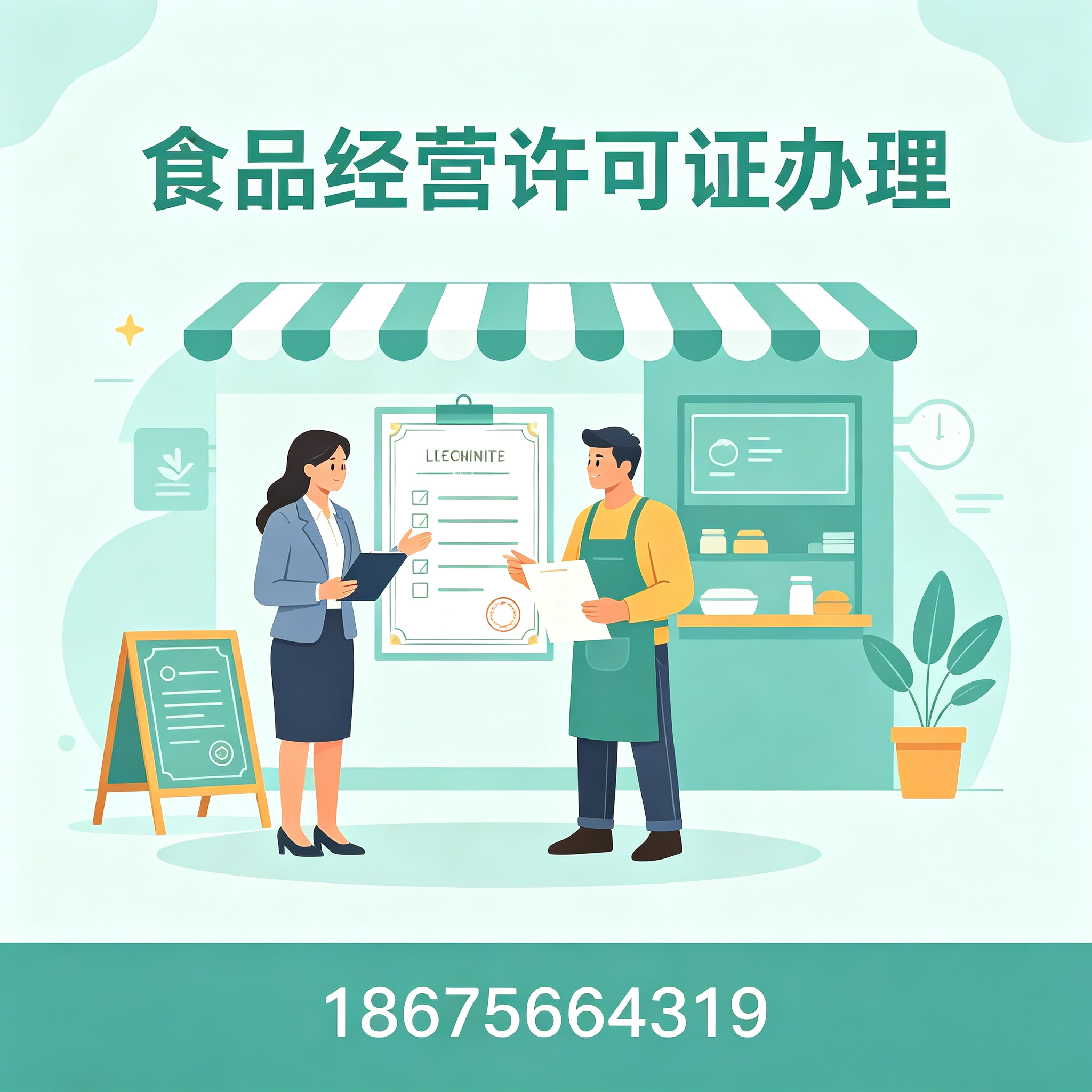汕头食品经营许可证办理