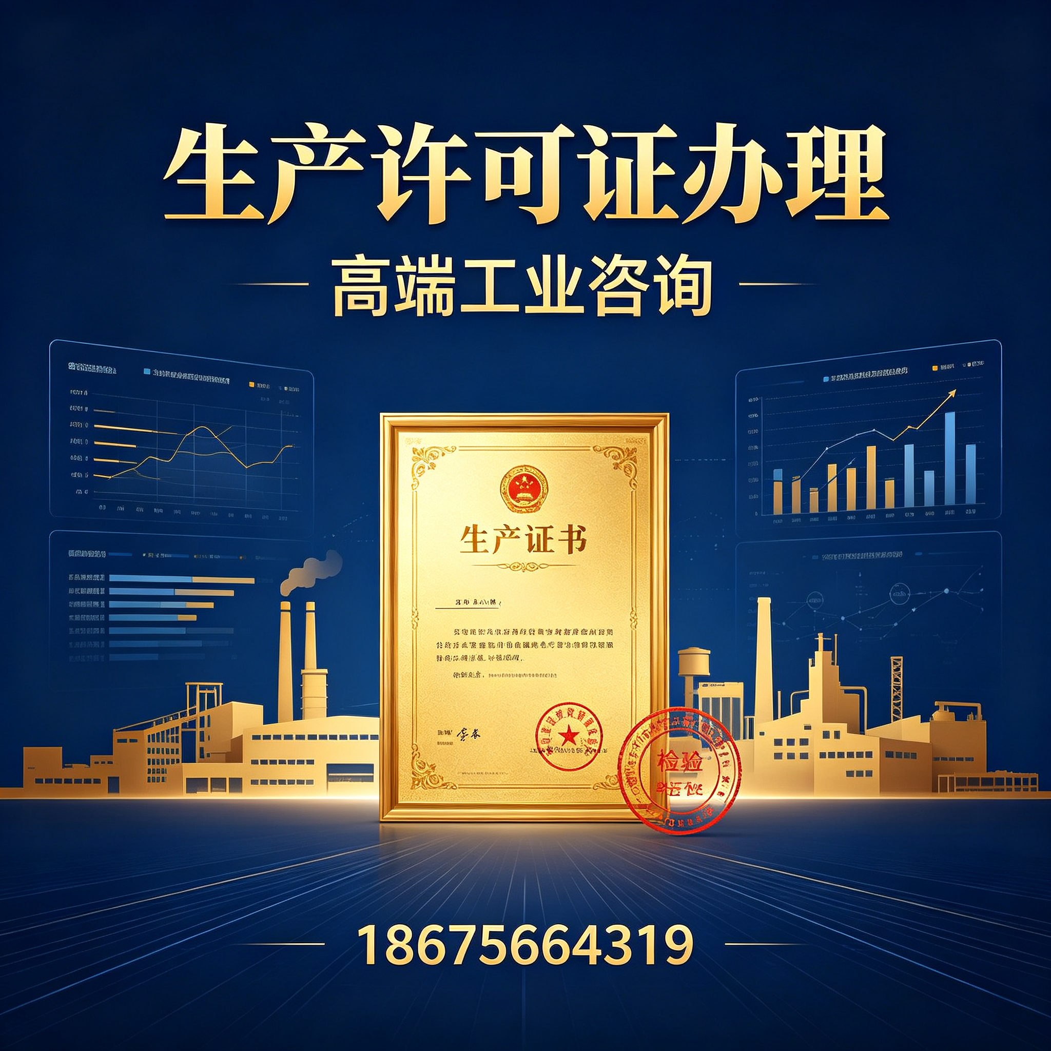 汕头生产许可证办理