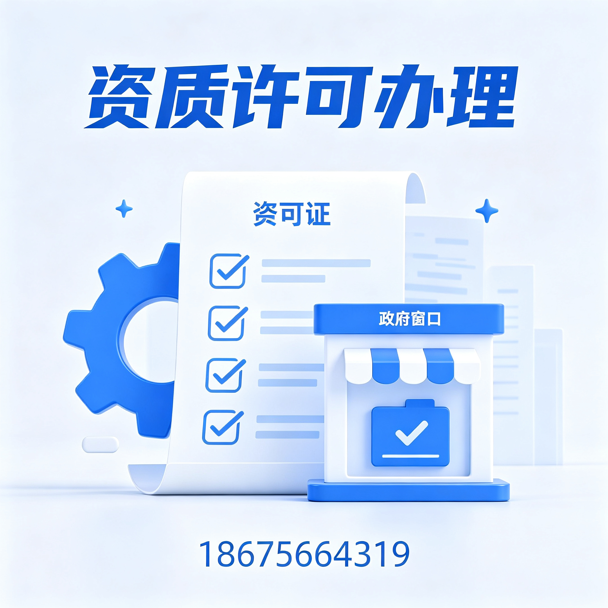 汕头工商注册