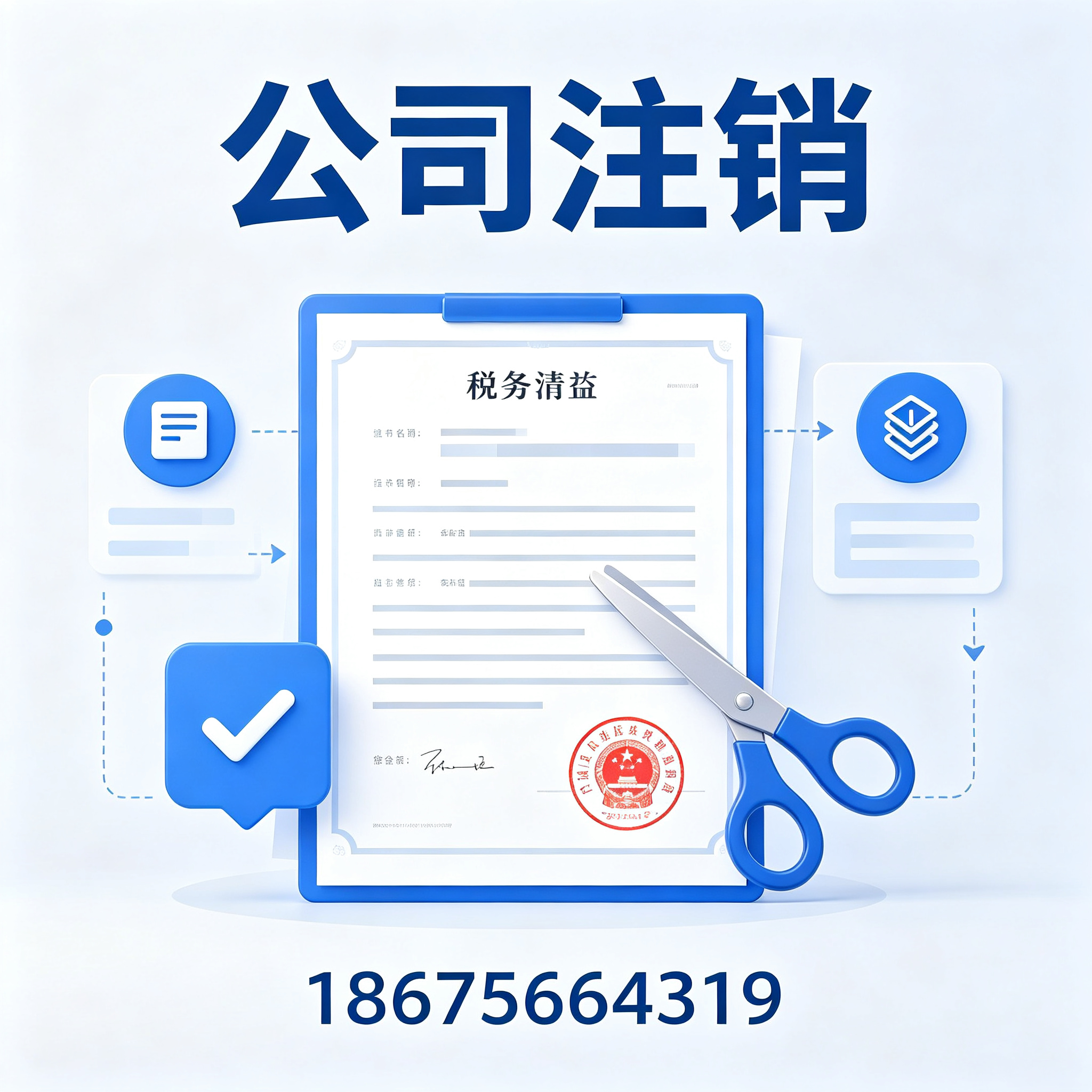 汕头公司注销