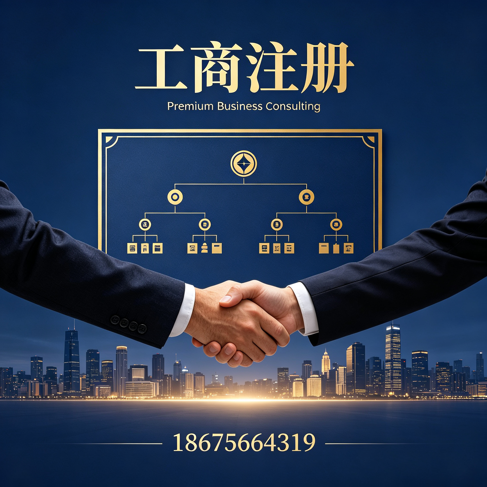 汕头工商注册