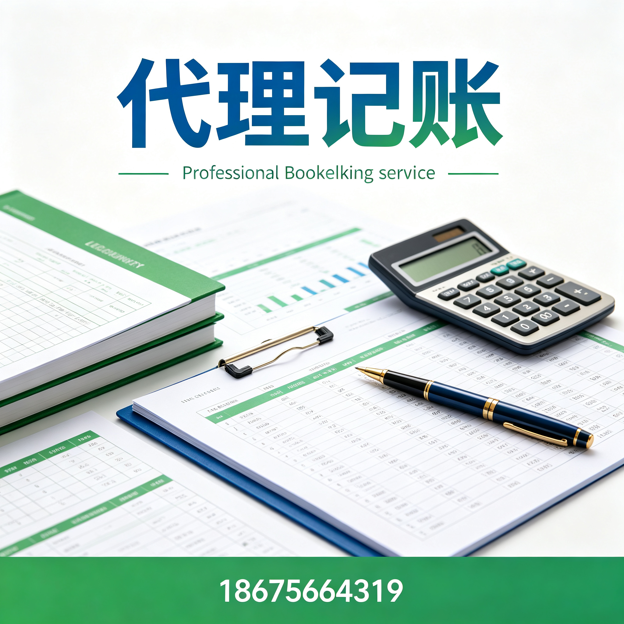 汕头代理记账