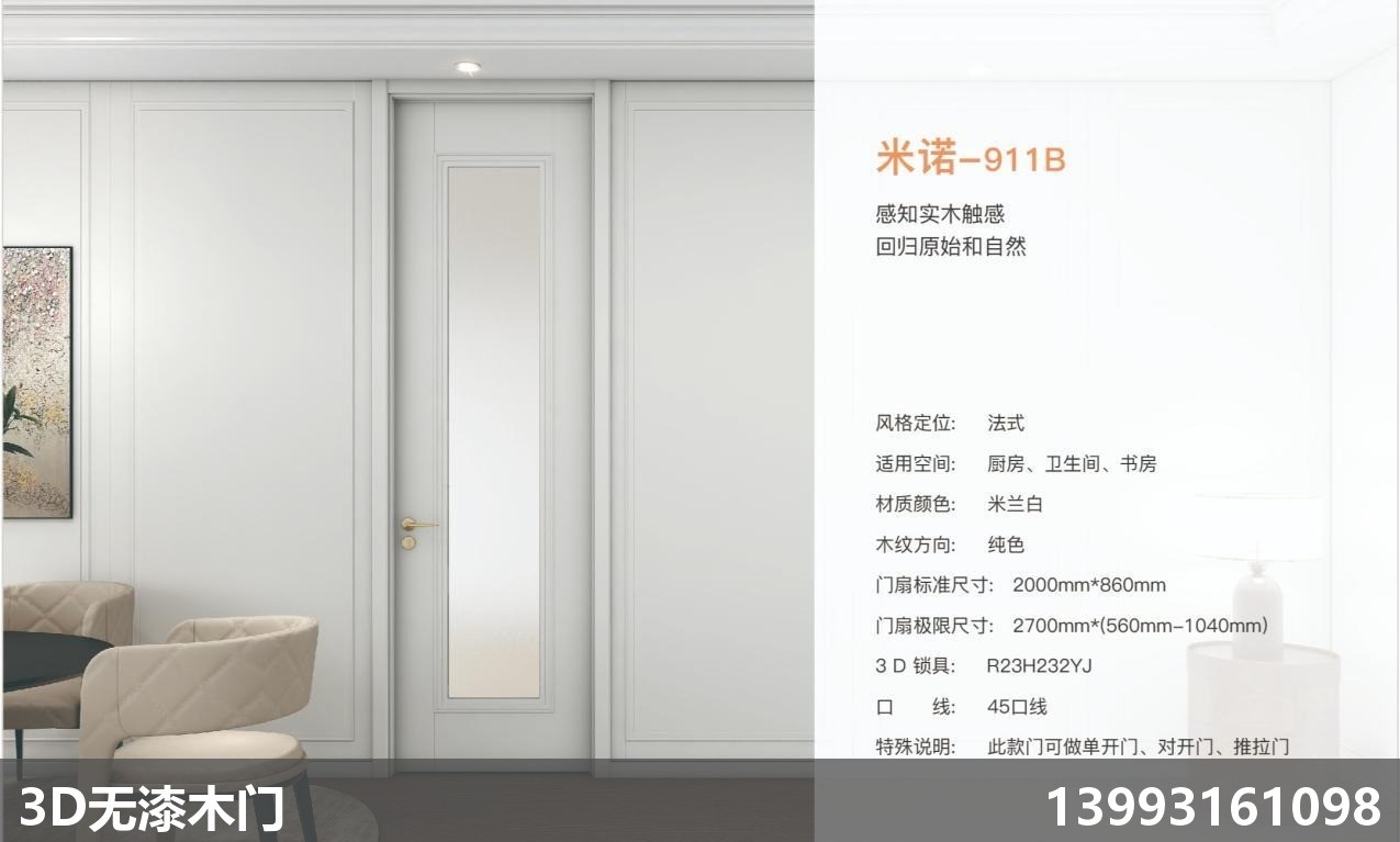 兰州无漆木门
