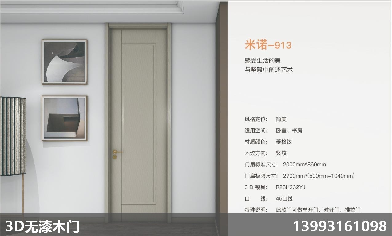 兰州无漆木门