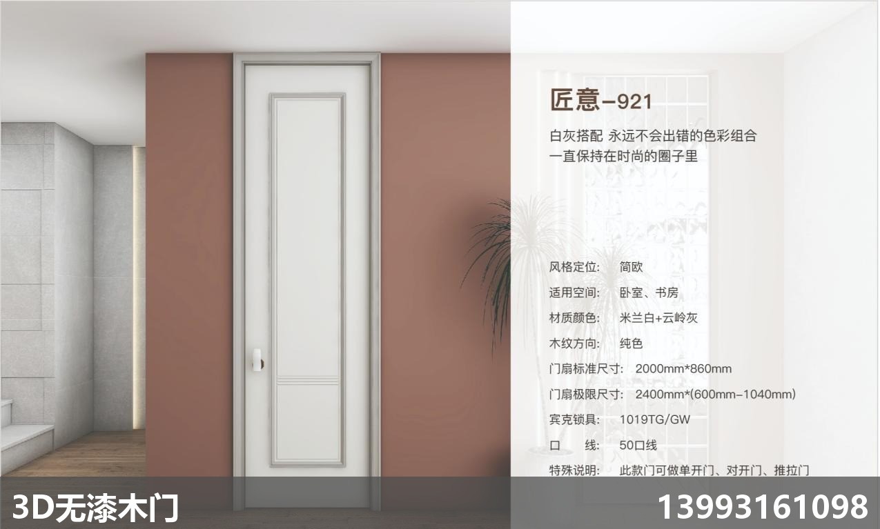 兰州环保木门