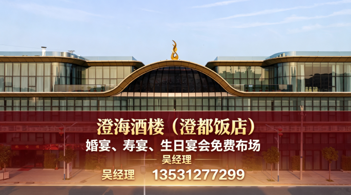 广东寿宴